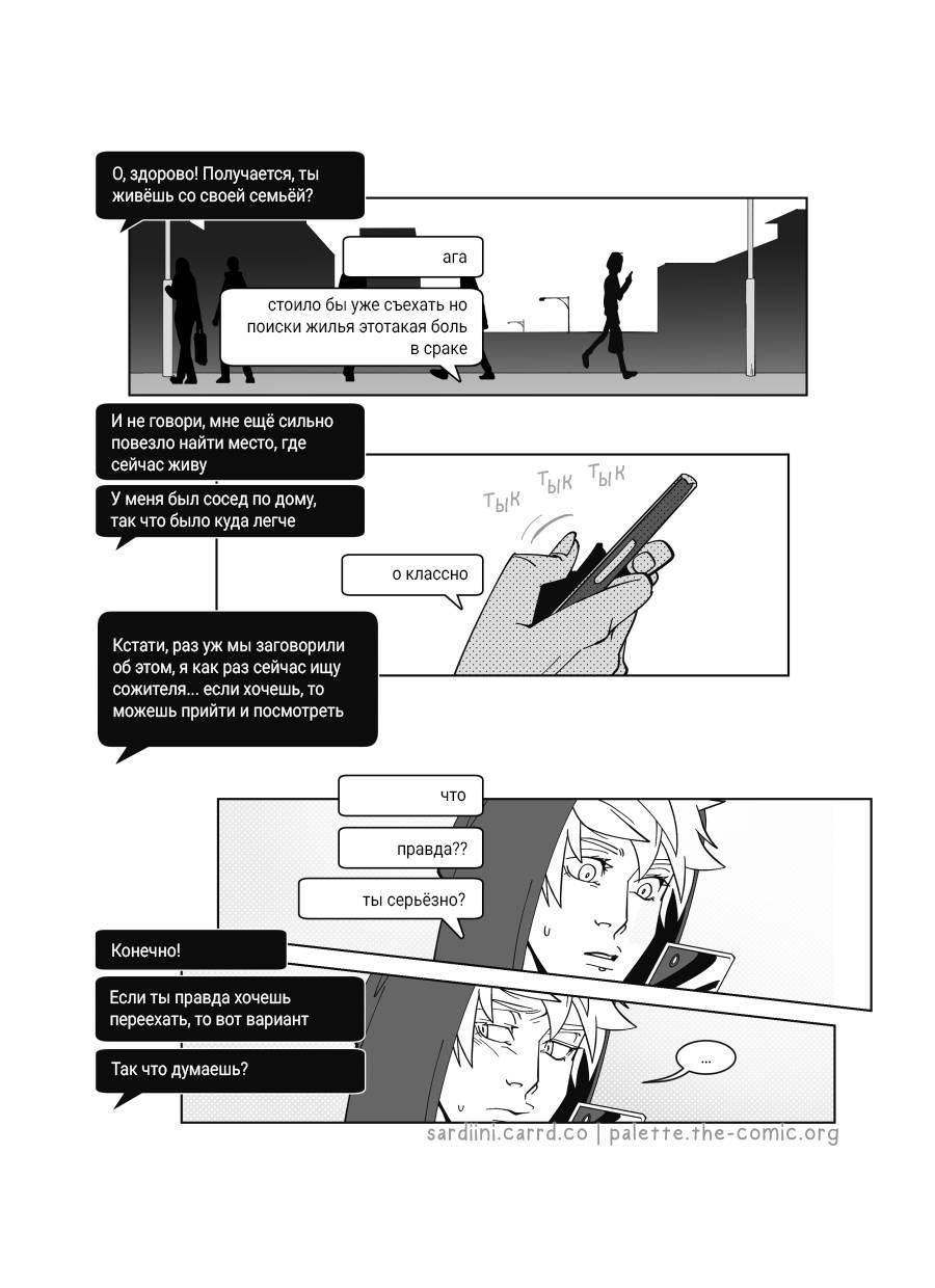 Манга Палитра - Глава 3 Страница 7