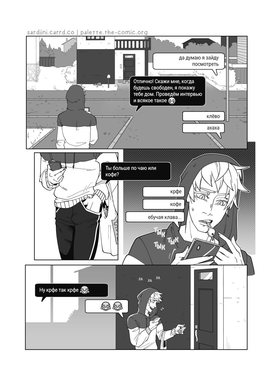 Манга Палитра - Глава 3 Страница 8