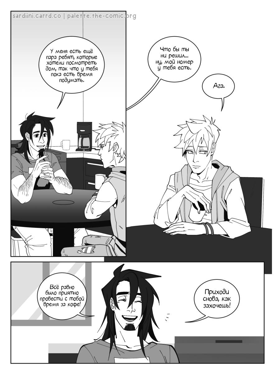 Манга Палитра - Глава 3 Страница 16