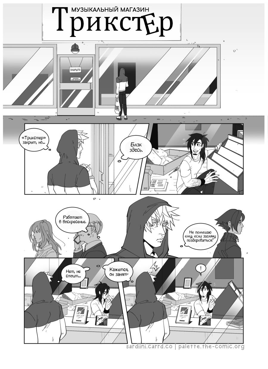 Манга Палитра - Глава 3 Страница 4