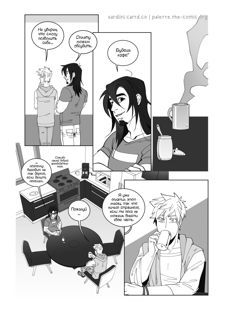 Манга Палитра - Глава 3 Страница 11
