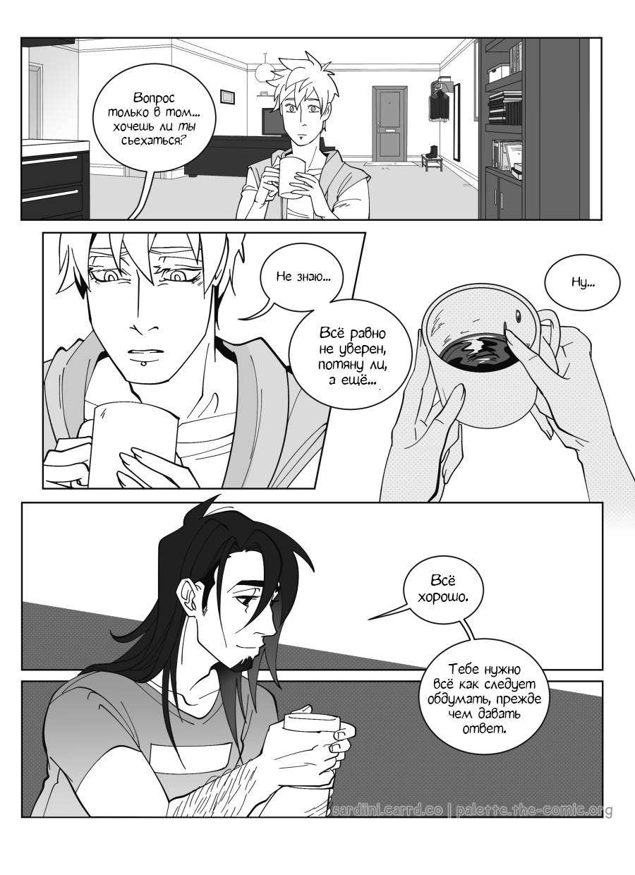 Манга Палитра - Глава 3 Страница 15