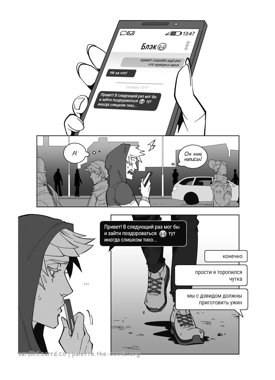 Манга Палитра - Глава 3 Страница 6