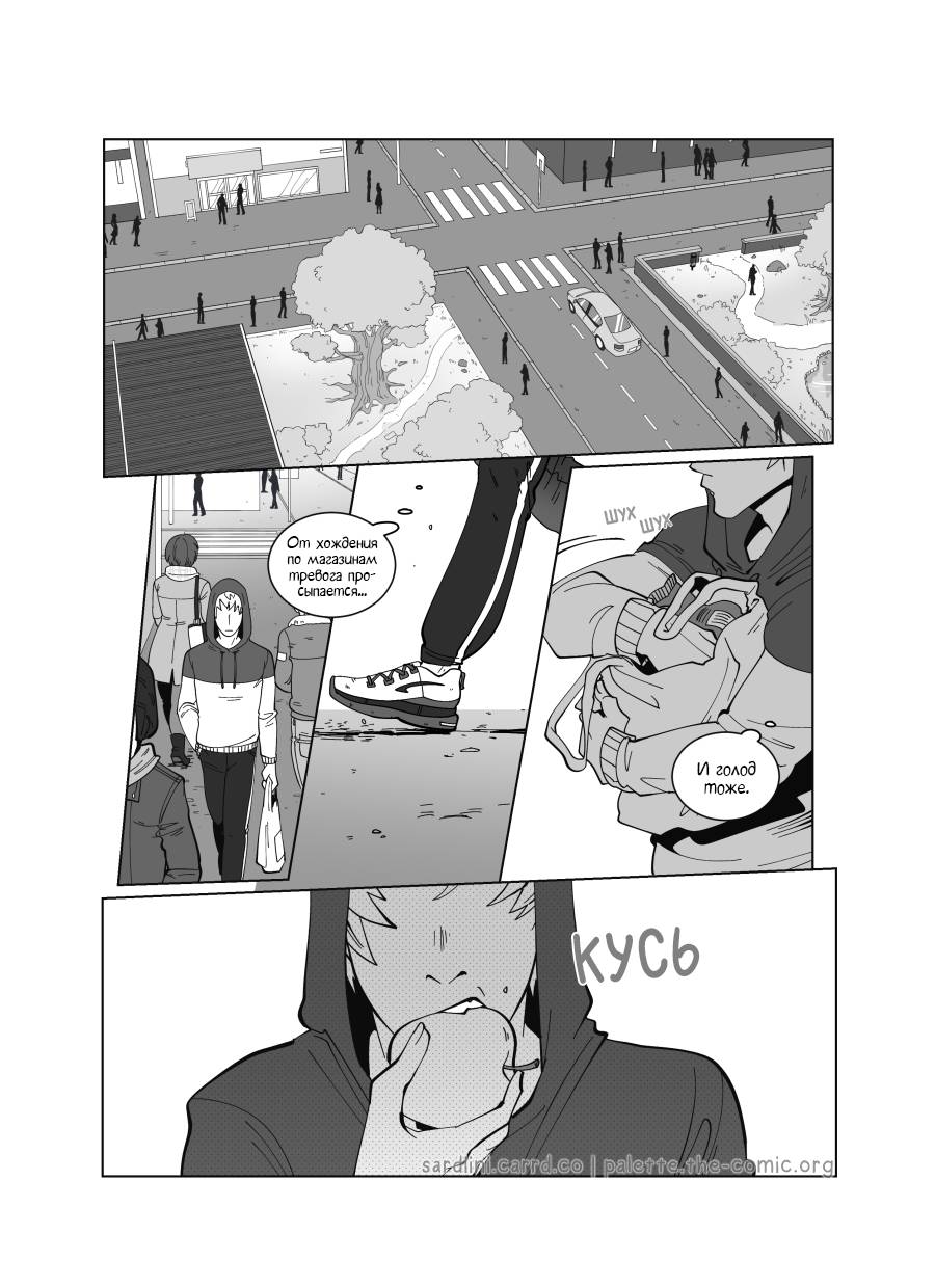 Манга Палитра - Глава 3 Страница 2