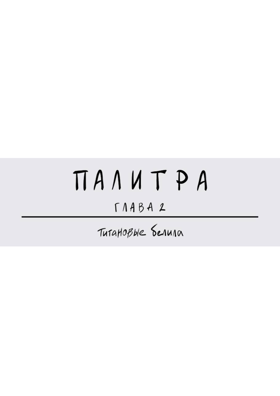 Манга Палитра - Глава 2 Страница 1