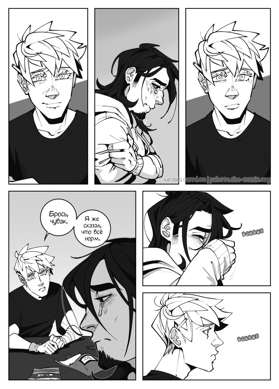 Манга Палитра - Глава 7 Страница 56