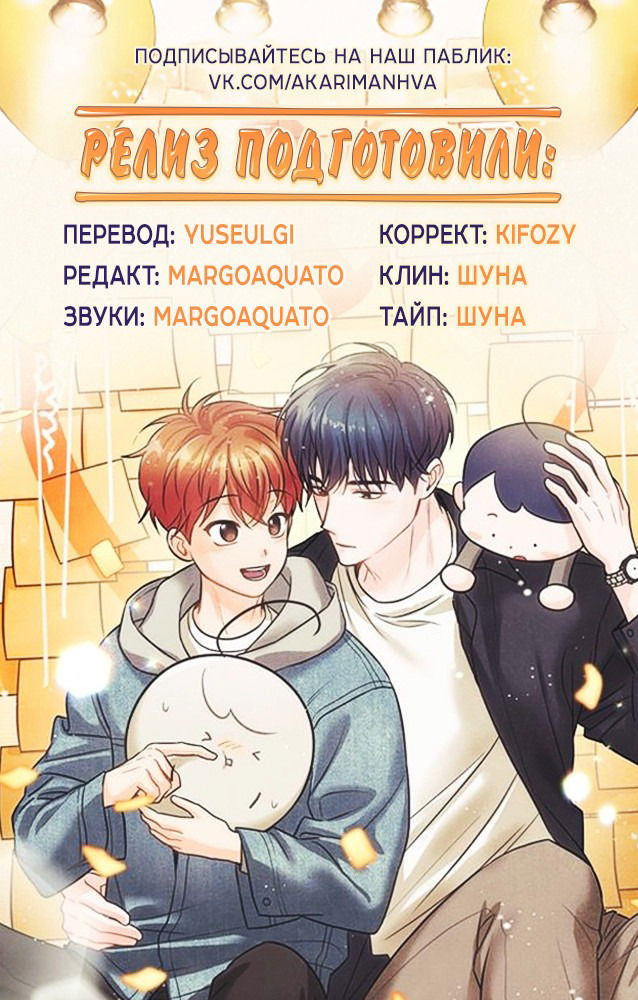 Манга Романтические граффити - Глава 3 Страница 64