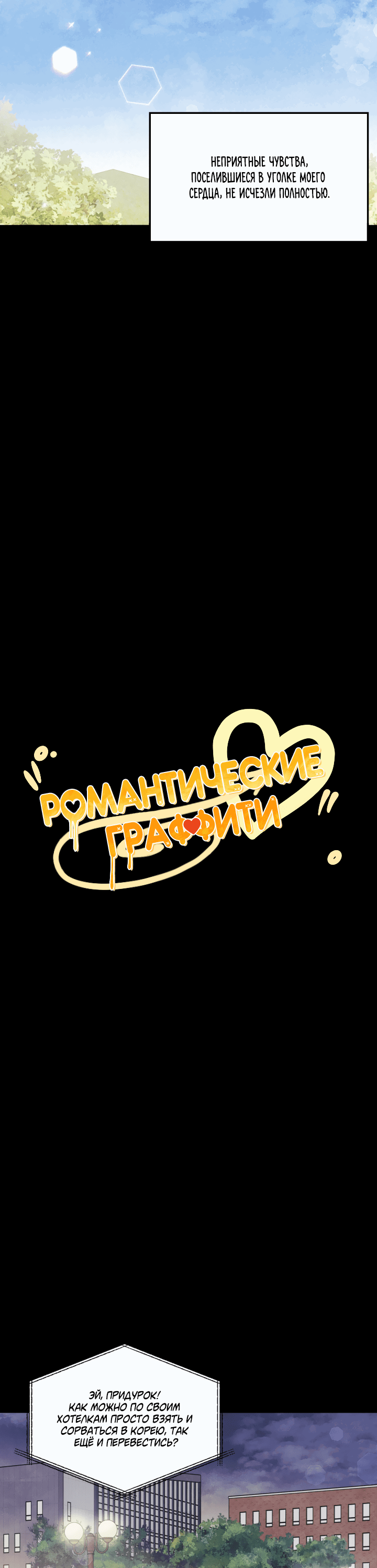 Манга Романтические граффити - Глава 14 Страница 23
