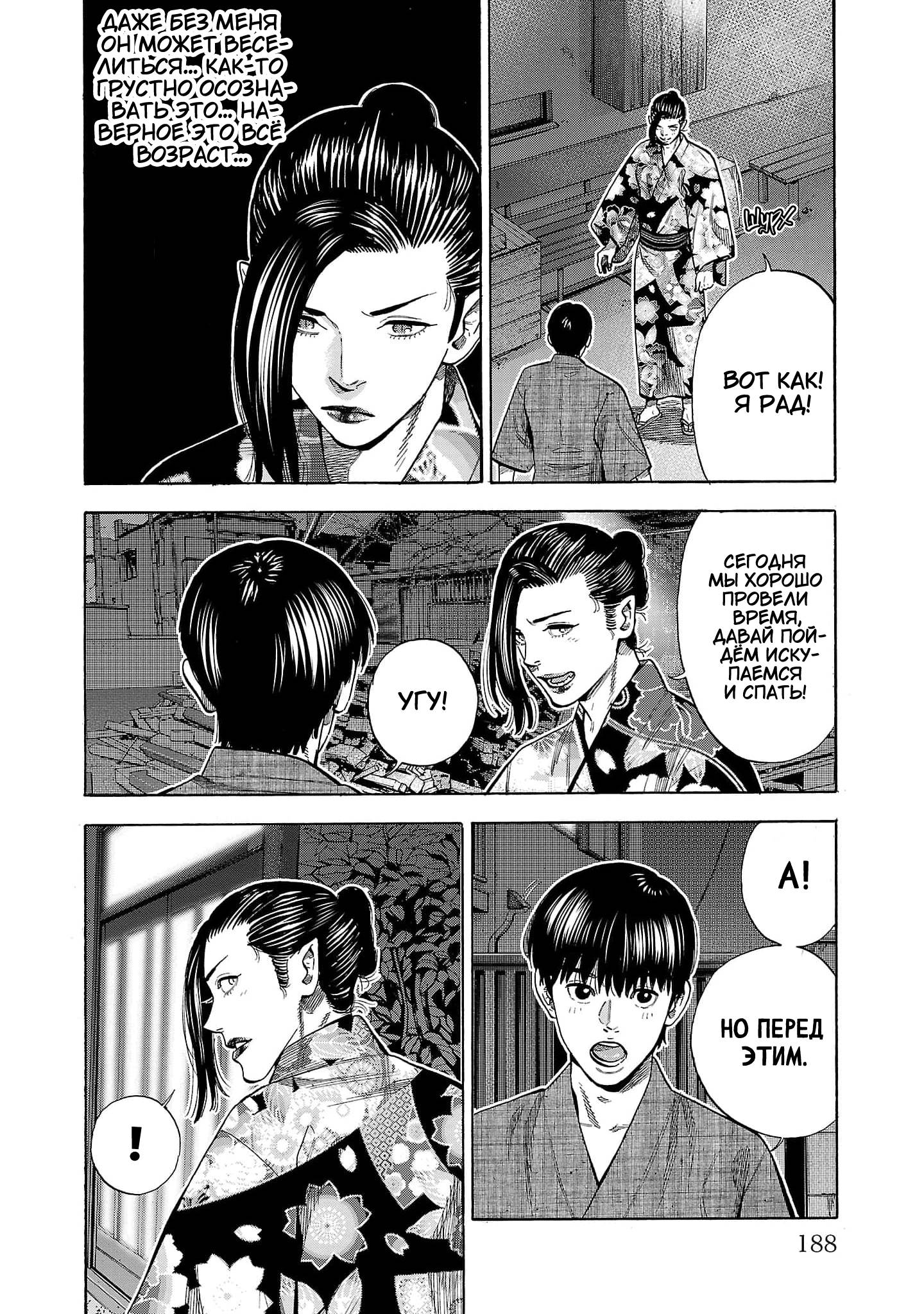 Манга Вампир Бабанбабанбан - Глава 4 Страница 43