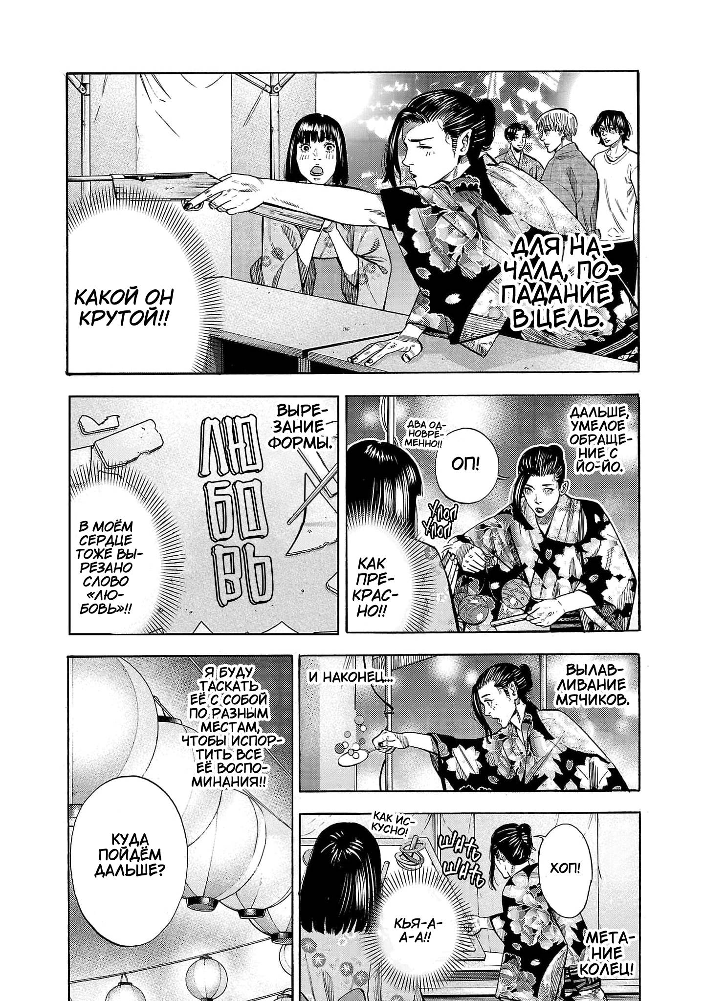 Манга Вампир Бабанбабанбан - Глава 4 Страница 38