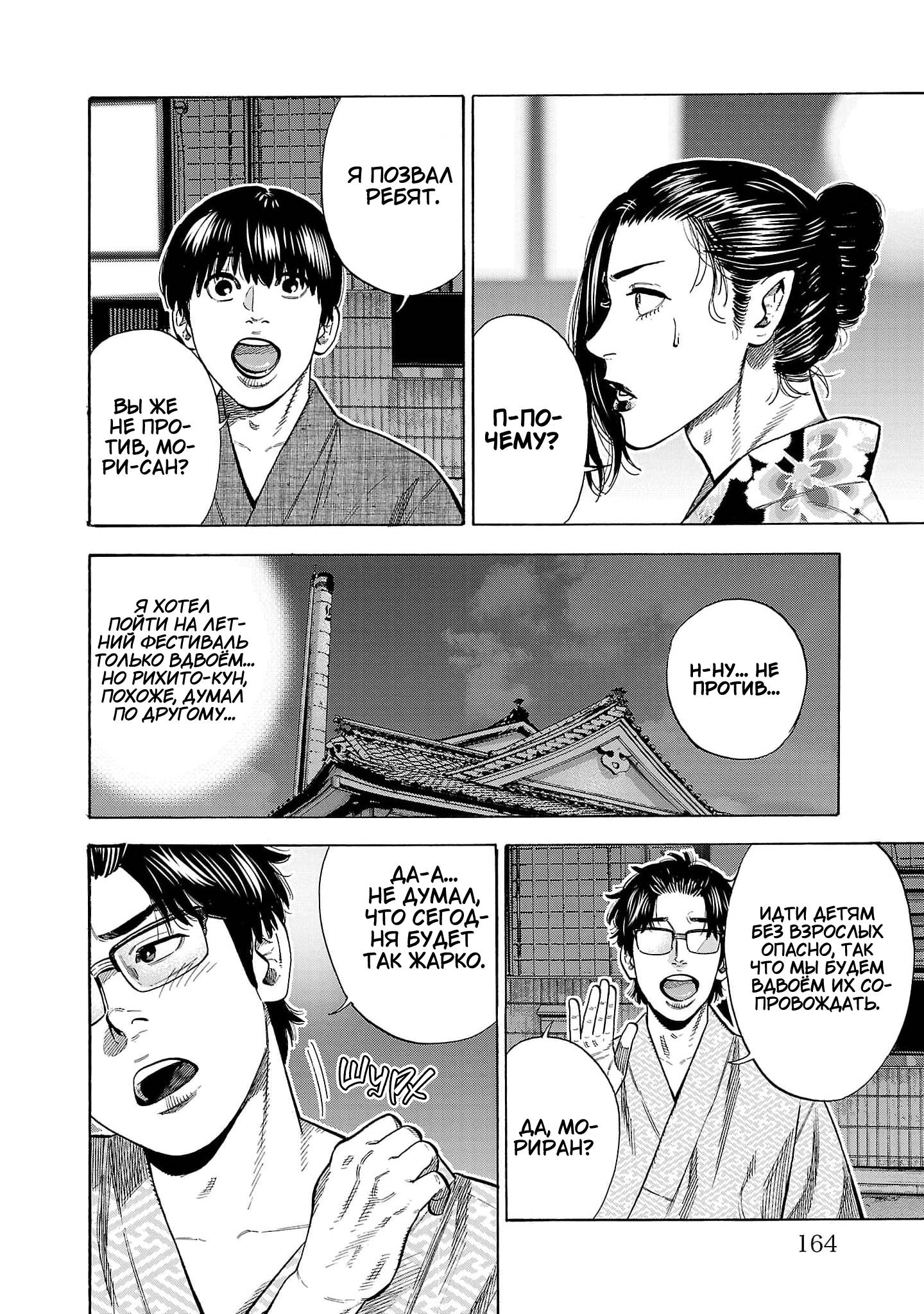 Манга Вампир Бабанбабанбан - Глава 4 Страница 19