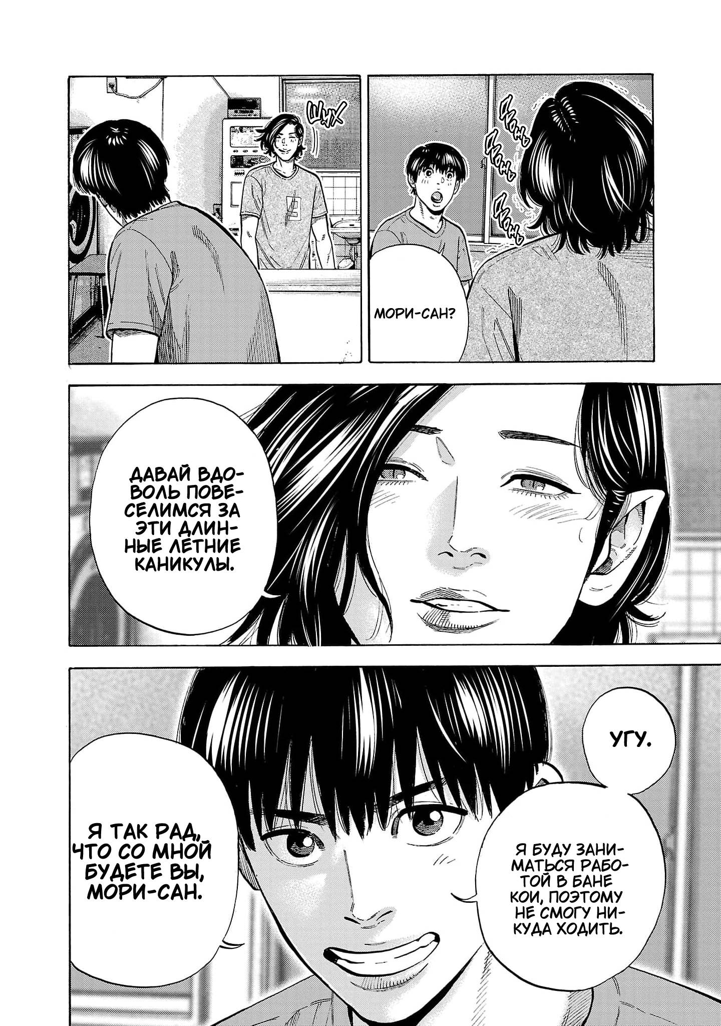 Манга Вампир Бабанбабанбан - Глава 4 Страница 13
