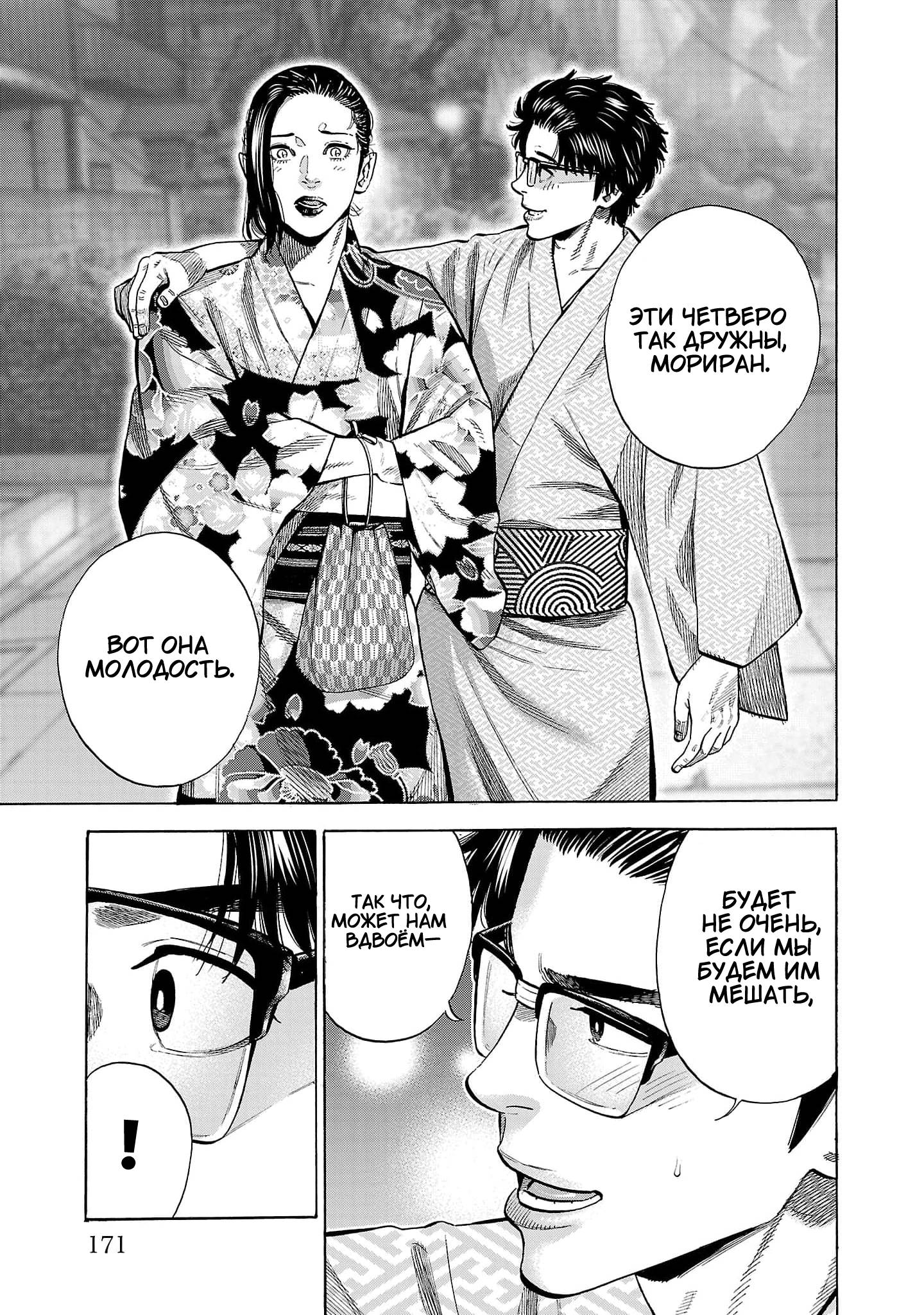 Манга Вампир Бабанбабанбан - Глава 4 Страница 26