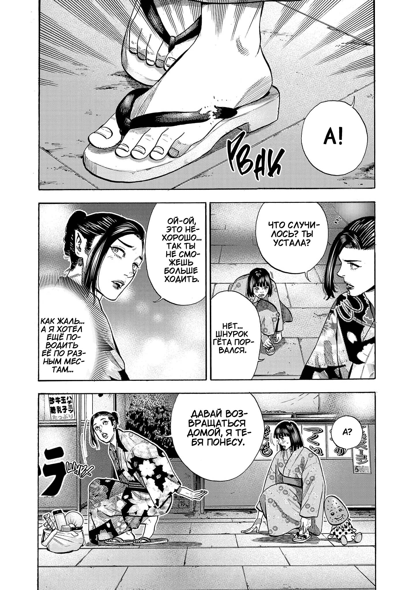 Манга Вампир Бабанбабанбан - Глава 4 Страница 39