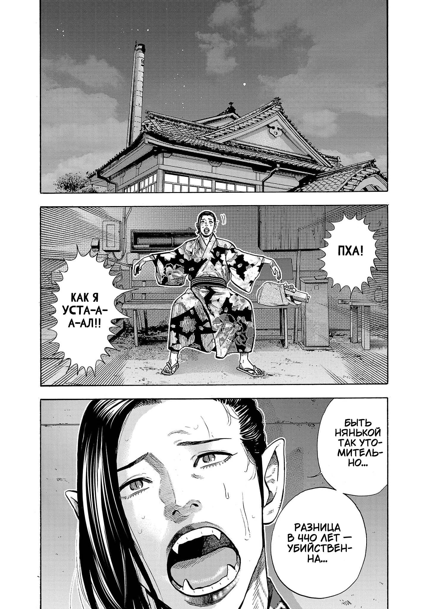 Манга Вампир Бабанбабанбан - Глава 4 Страница 41