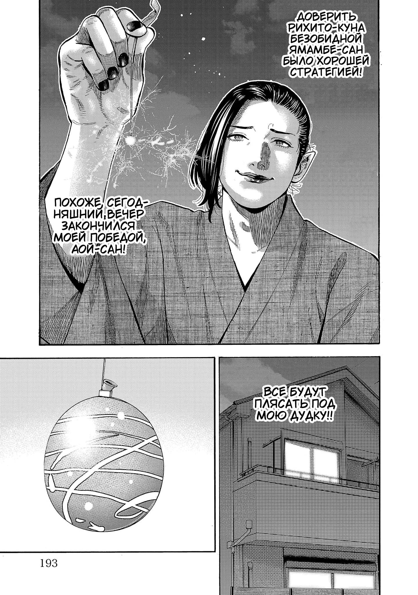 Манга Вампир Бабанбабанбан - Глава 4 Страница 48