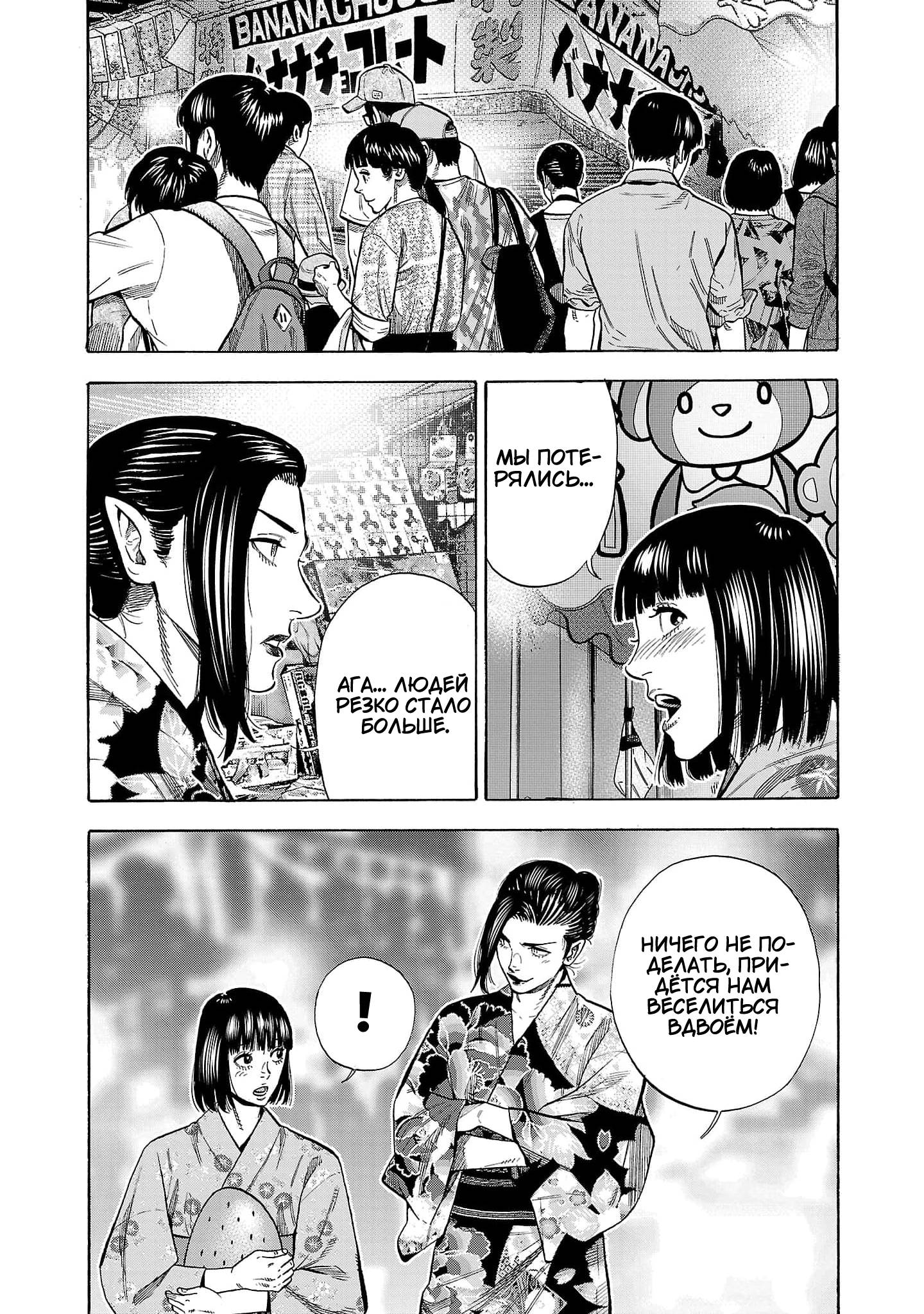 Манга Вампир Бабанбабанбан - Глава 4 Страница 36