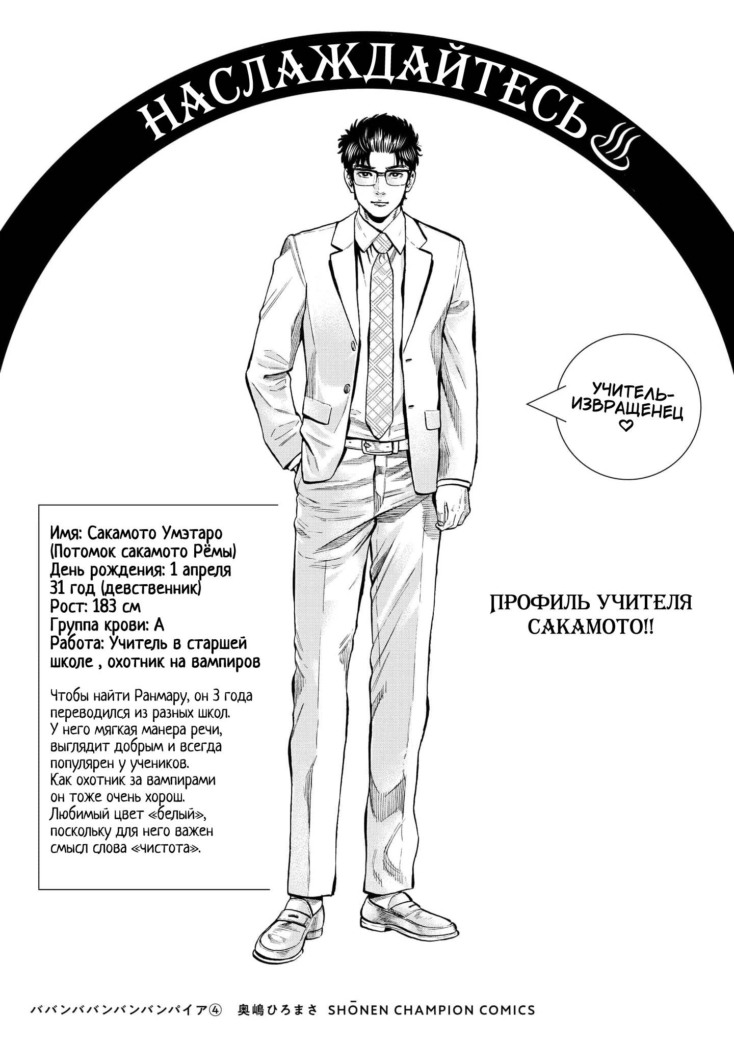 Манга Вампир Бабанбабанбан - Глава 4 Страница 56