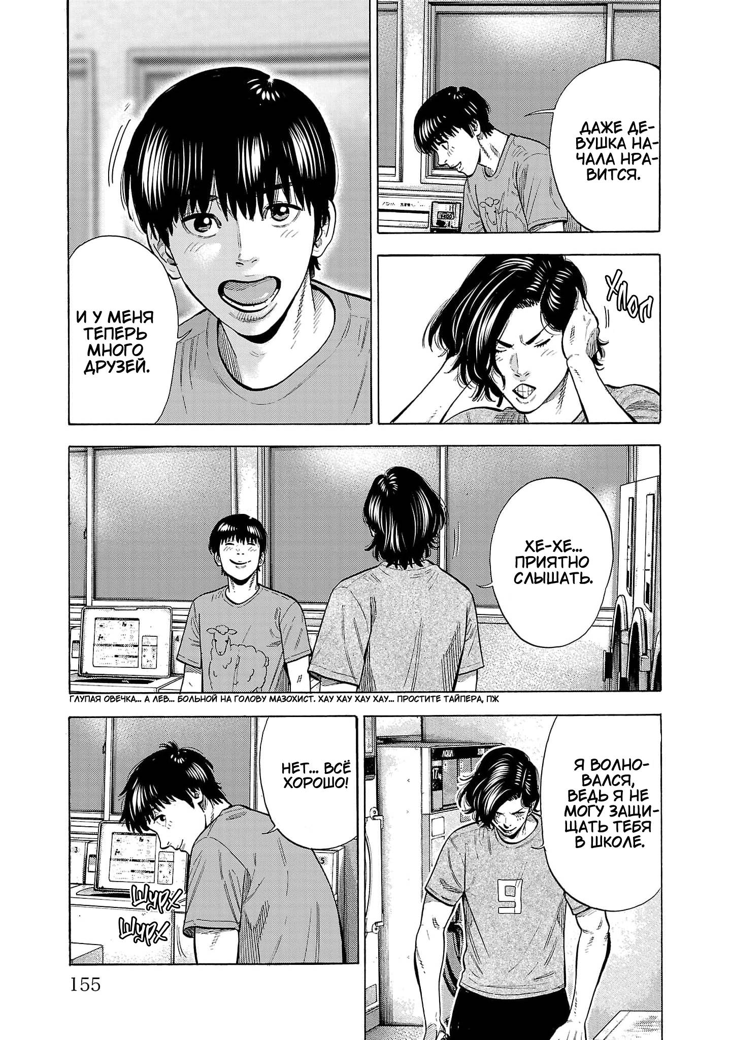 Манга Вампир Бабанбабанбан - Глава 4 Страница 10