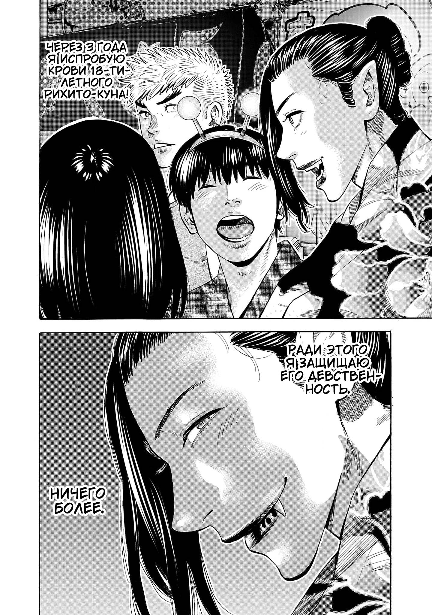 Манга Вампир Бабанбабанбан - Глава 4 Страница 31