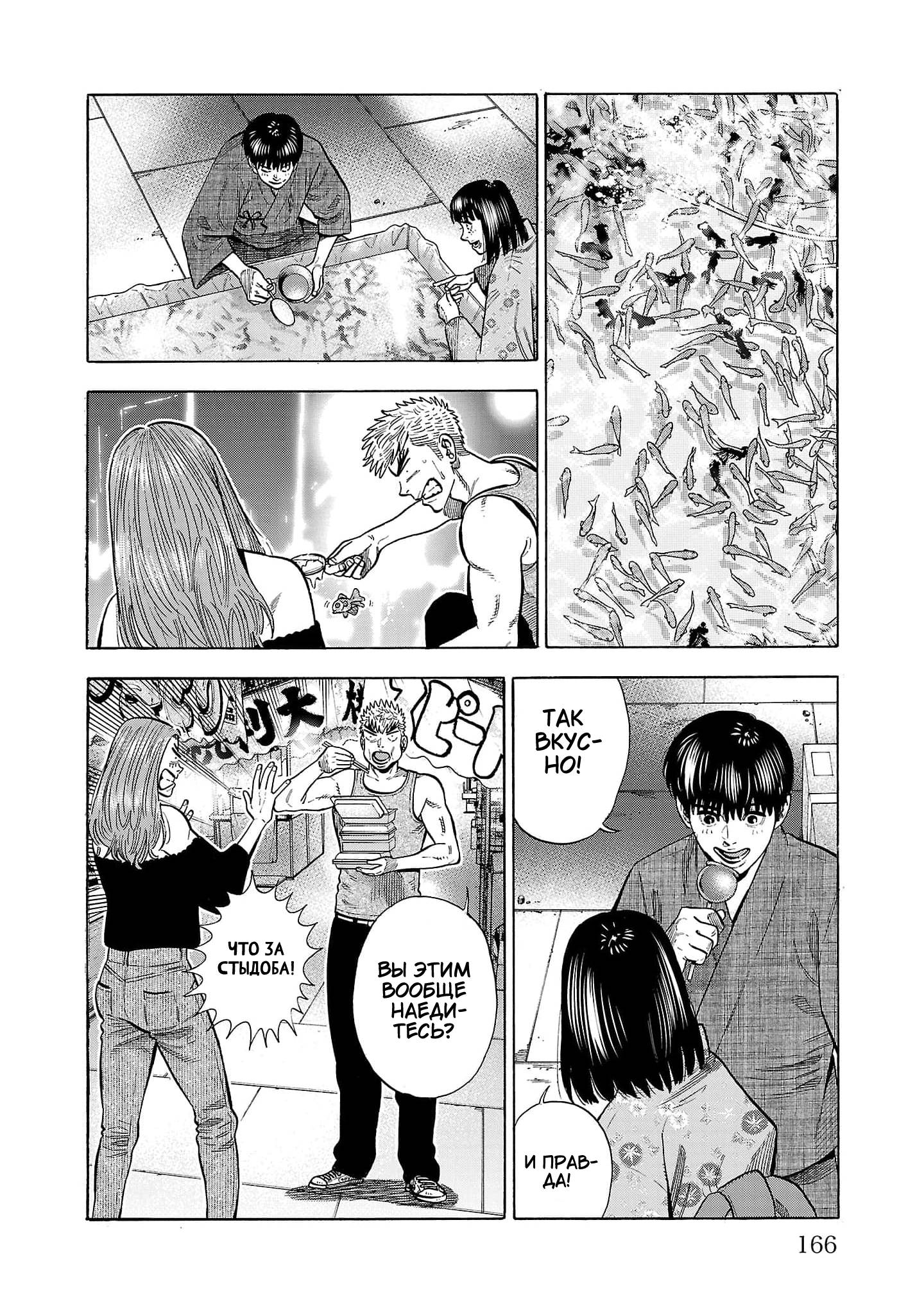 Манга Вампир Бабанбабанбан - Глава 4 Страница 21