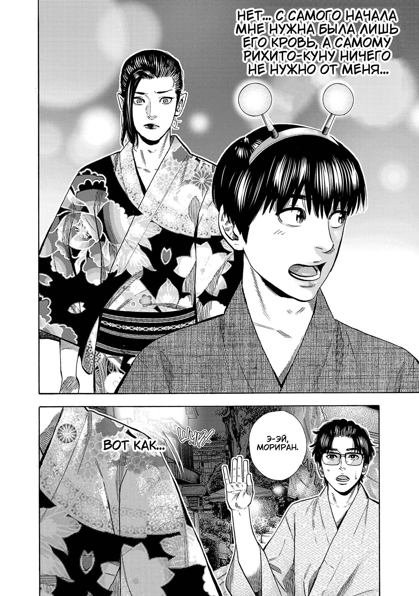 Манга Вампир Бабанбабанбан - Глава 4 Страница 29