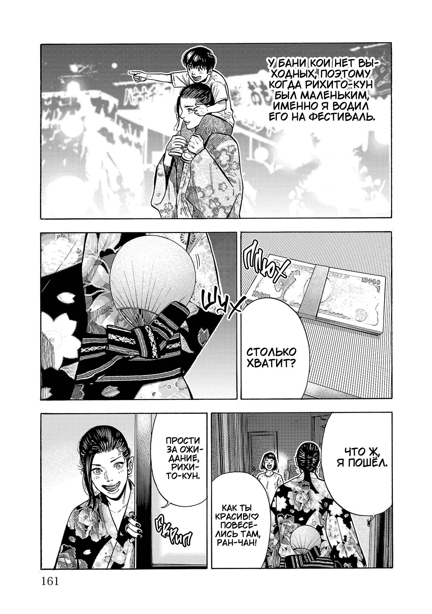 Манга Вампир Бабанбабанбан - Глава 4 Страница 16