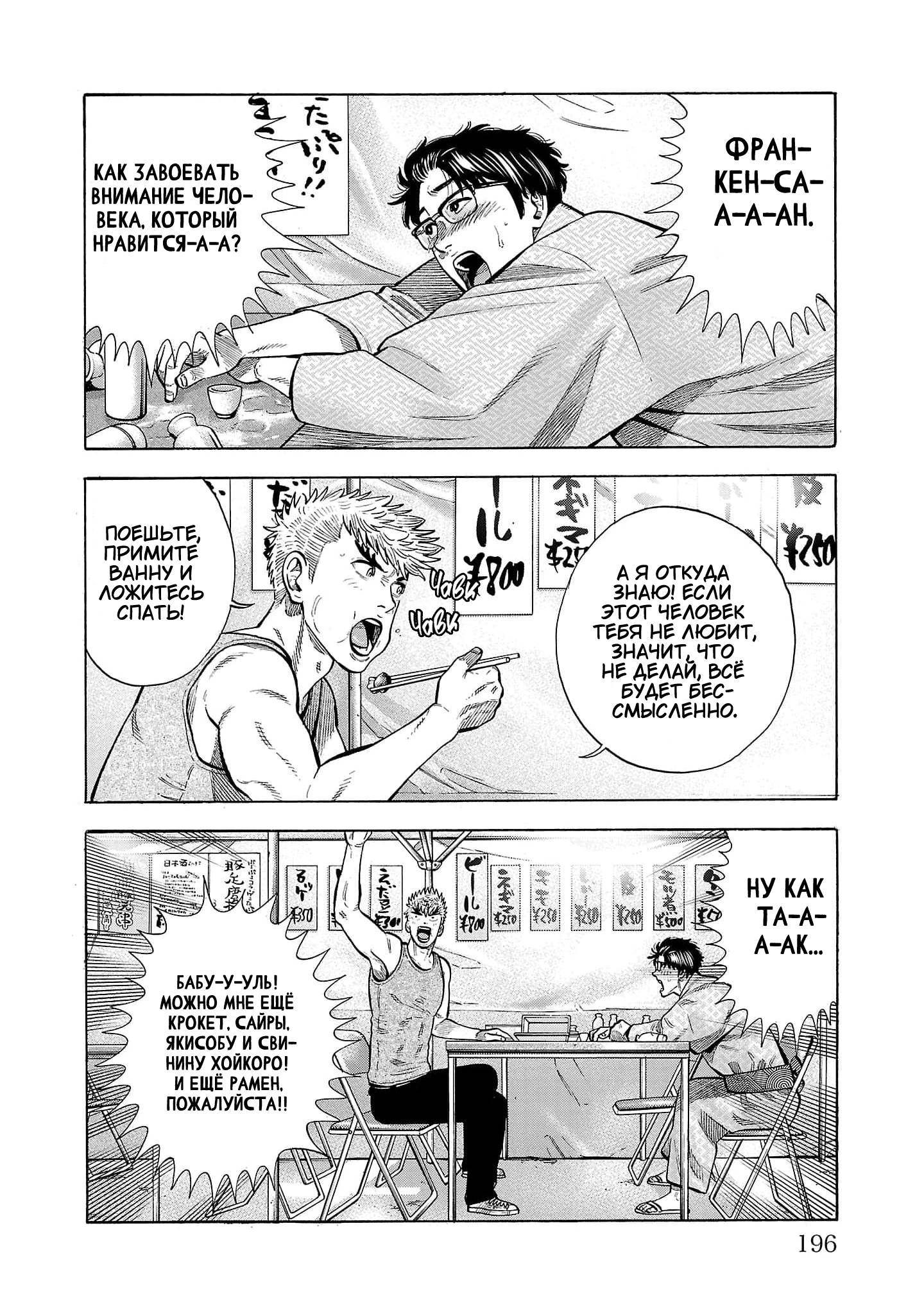 Манга Вампир Бабанбабанбан - Глава 4 Страница 51