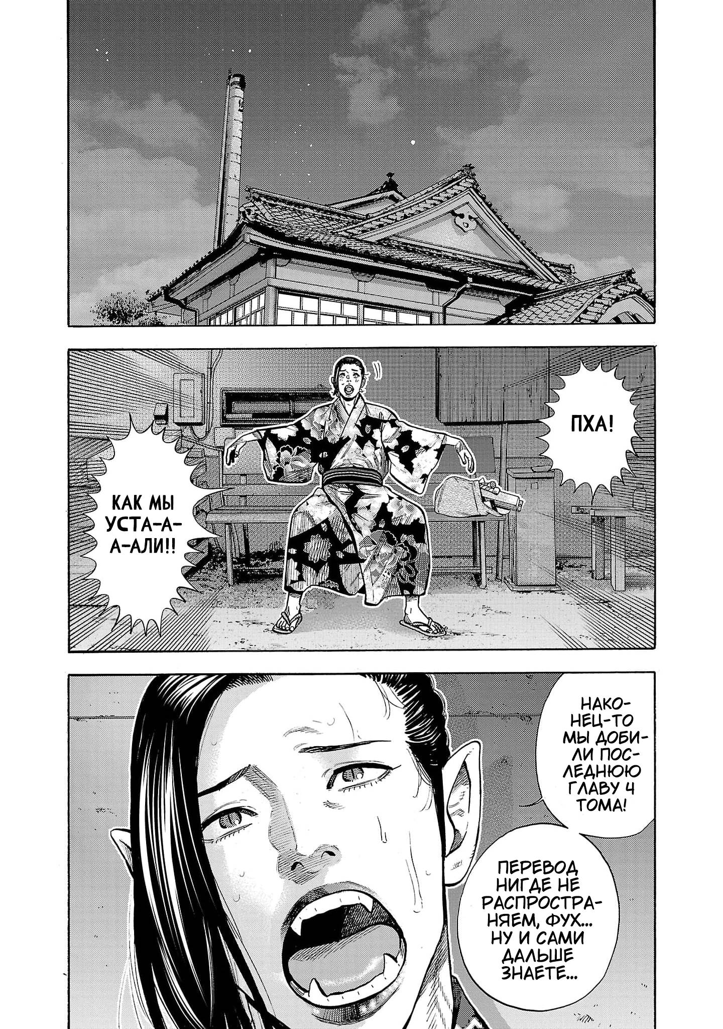 Манга Вампир Бабанбабанбан - Глава 4 Страница 1