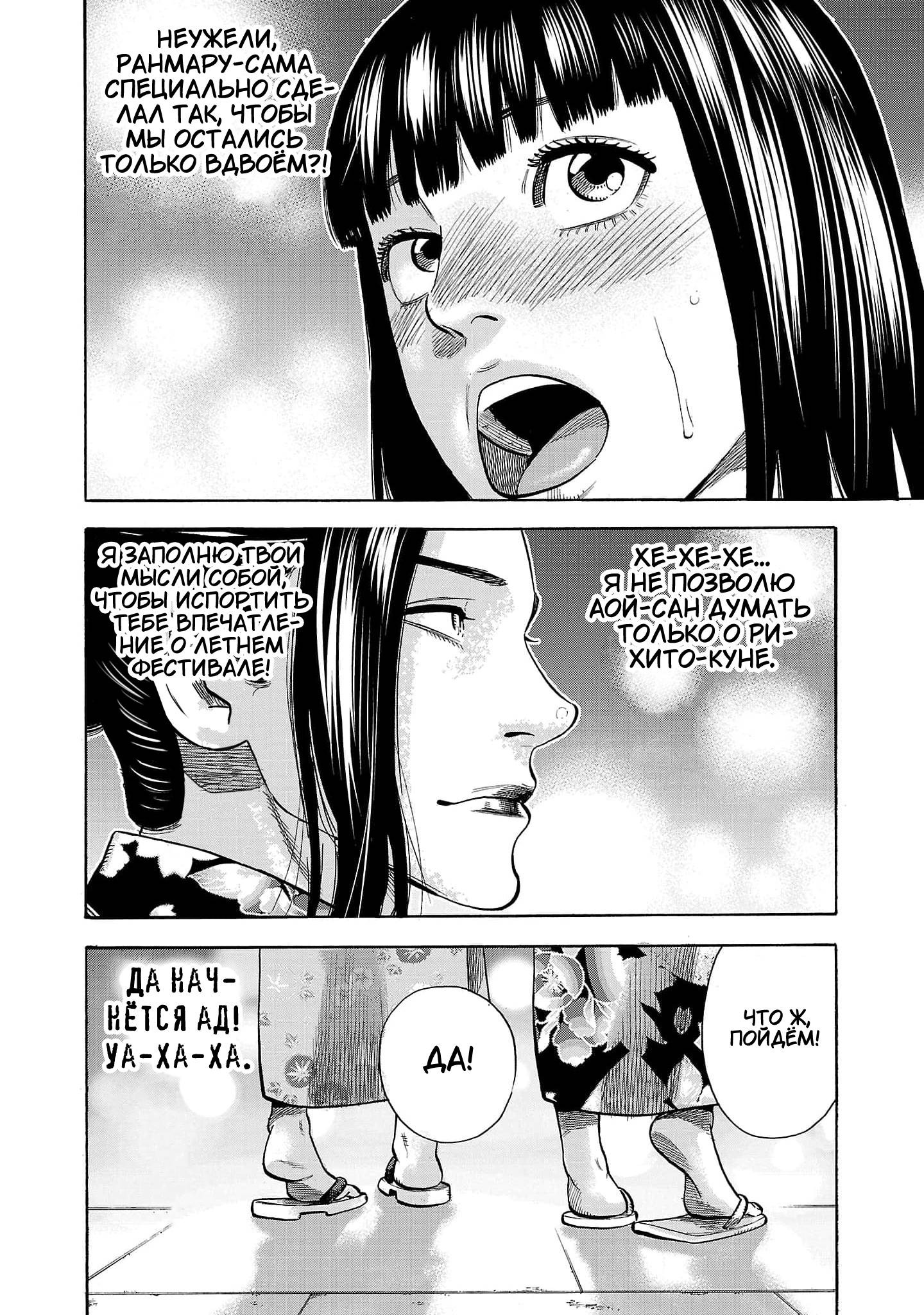 Манга Вампир Бабанбабанбан - Глава 4 Страница 37