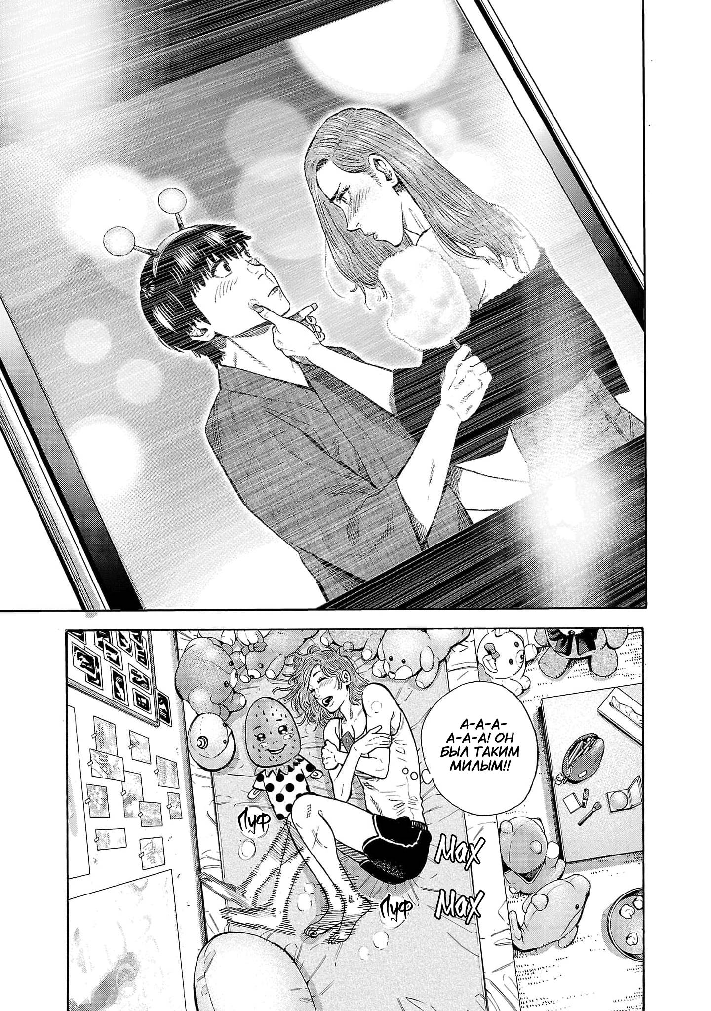 Манга Вампир Бабанбабанбан - Глава 4 Страница 50
