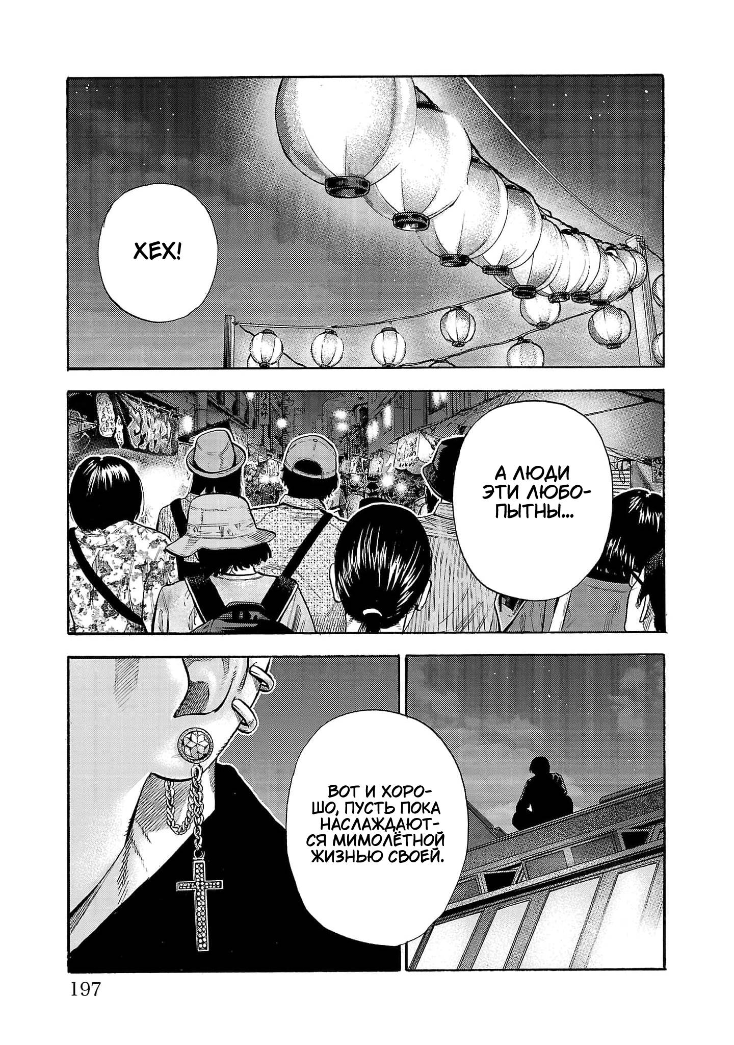 Манга Вампир Бабанбабанбан - Глава 4 Страница 52