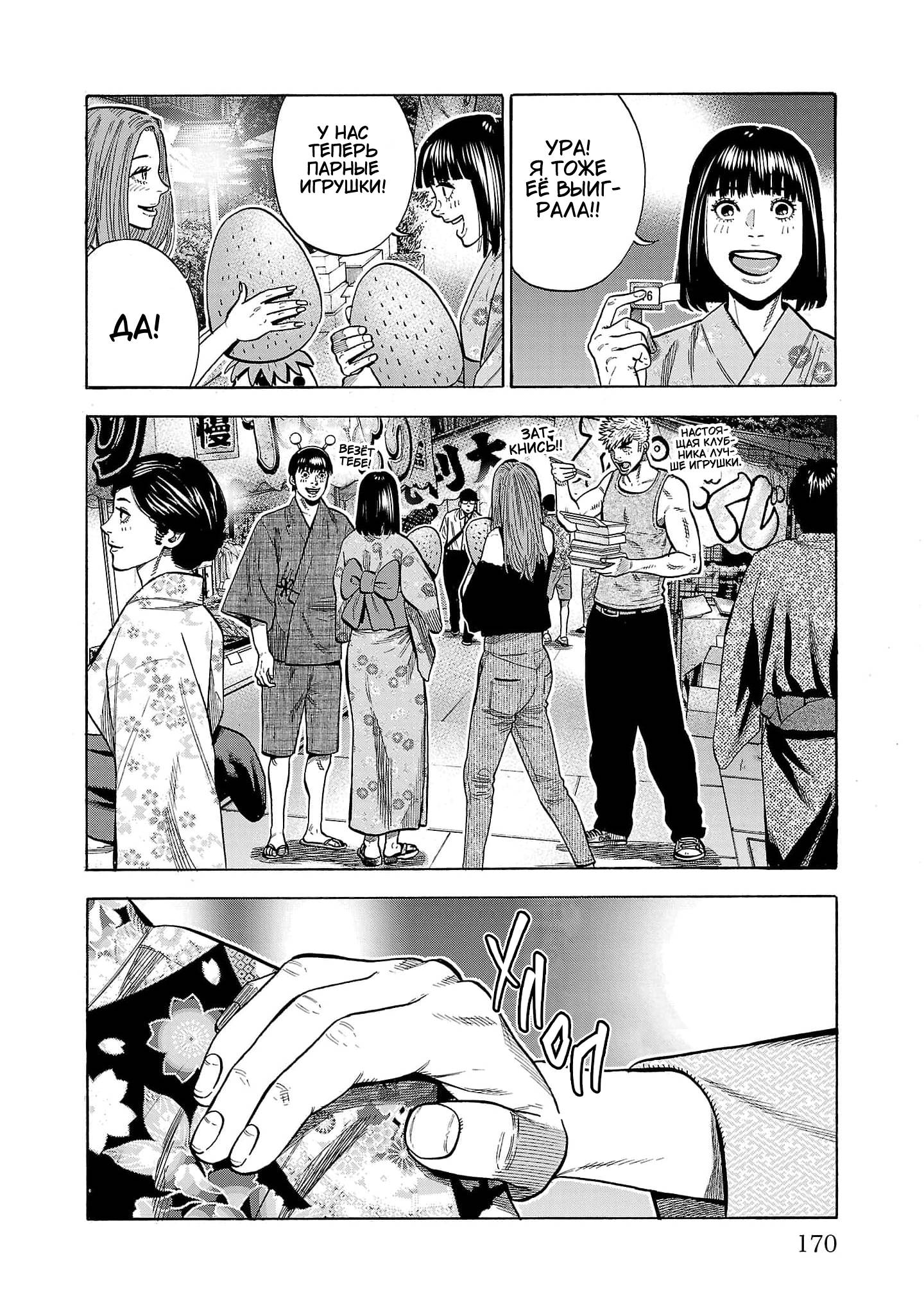 Манга Вампир Бабанбабанбан - Глава 4 Страница 25