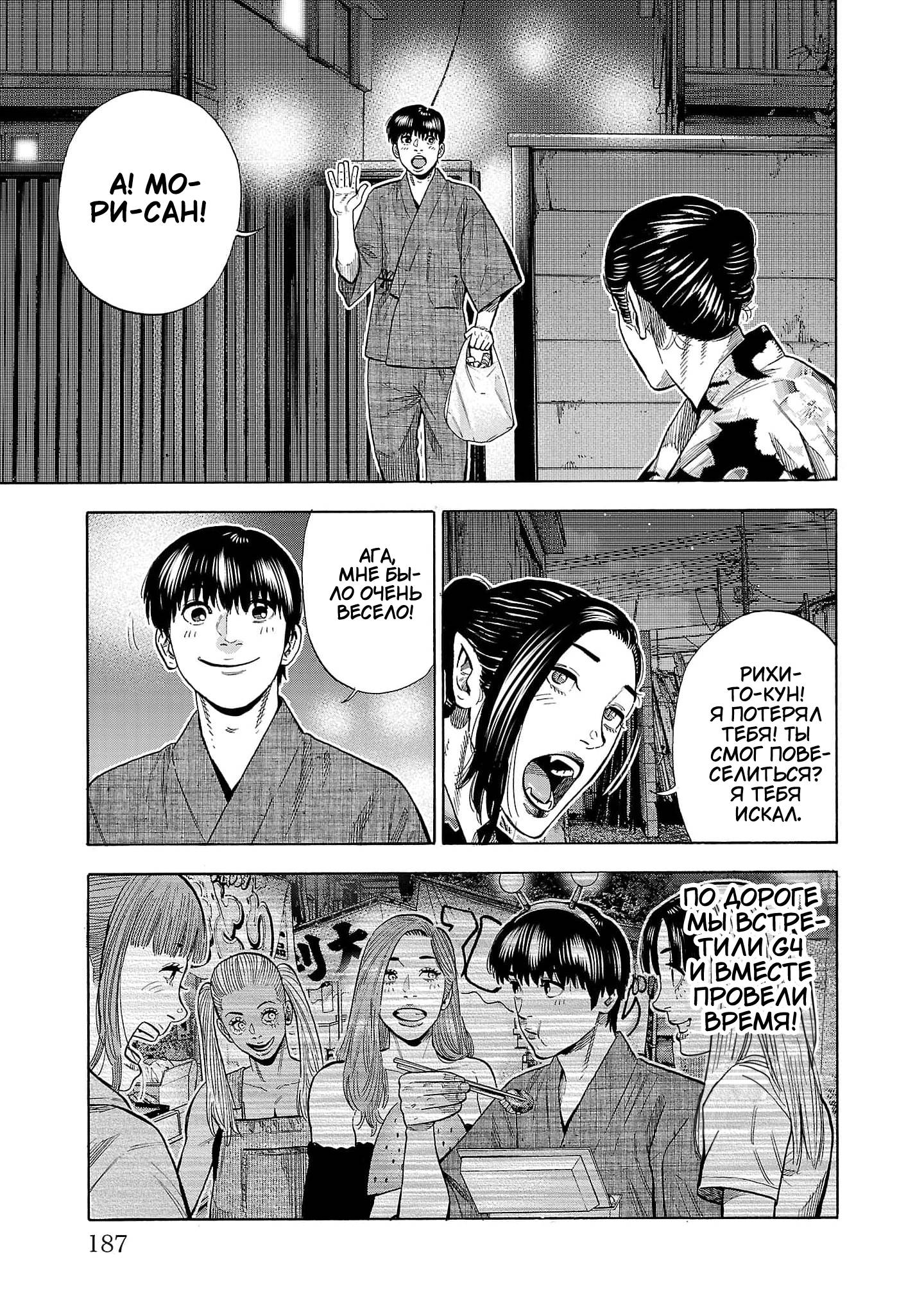 Манга Вампир Бабанбабанбан - Глава 4 Страница 42