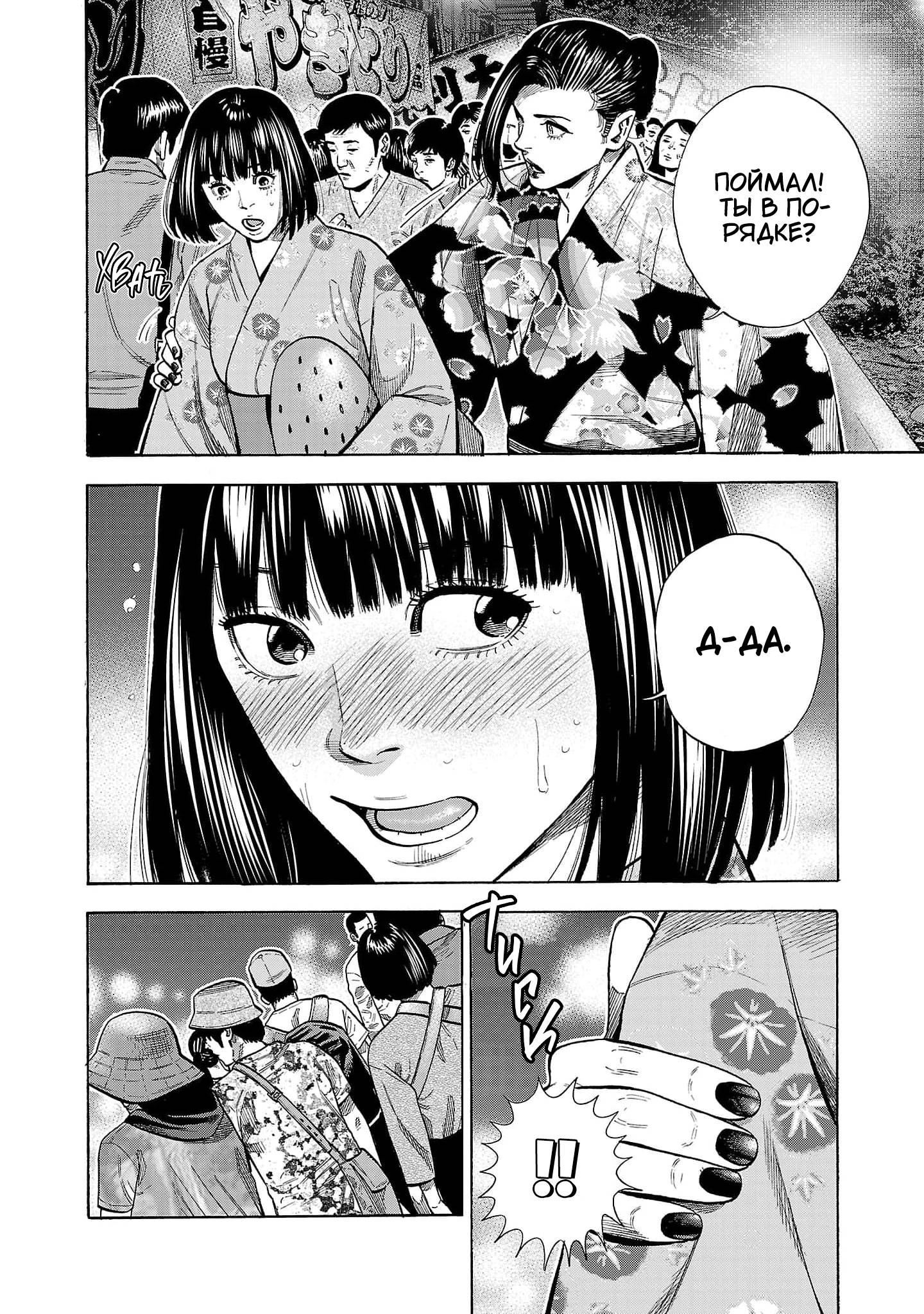 Манга Вампир Бабанбабанбан - Глава 4 Страница 33