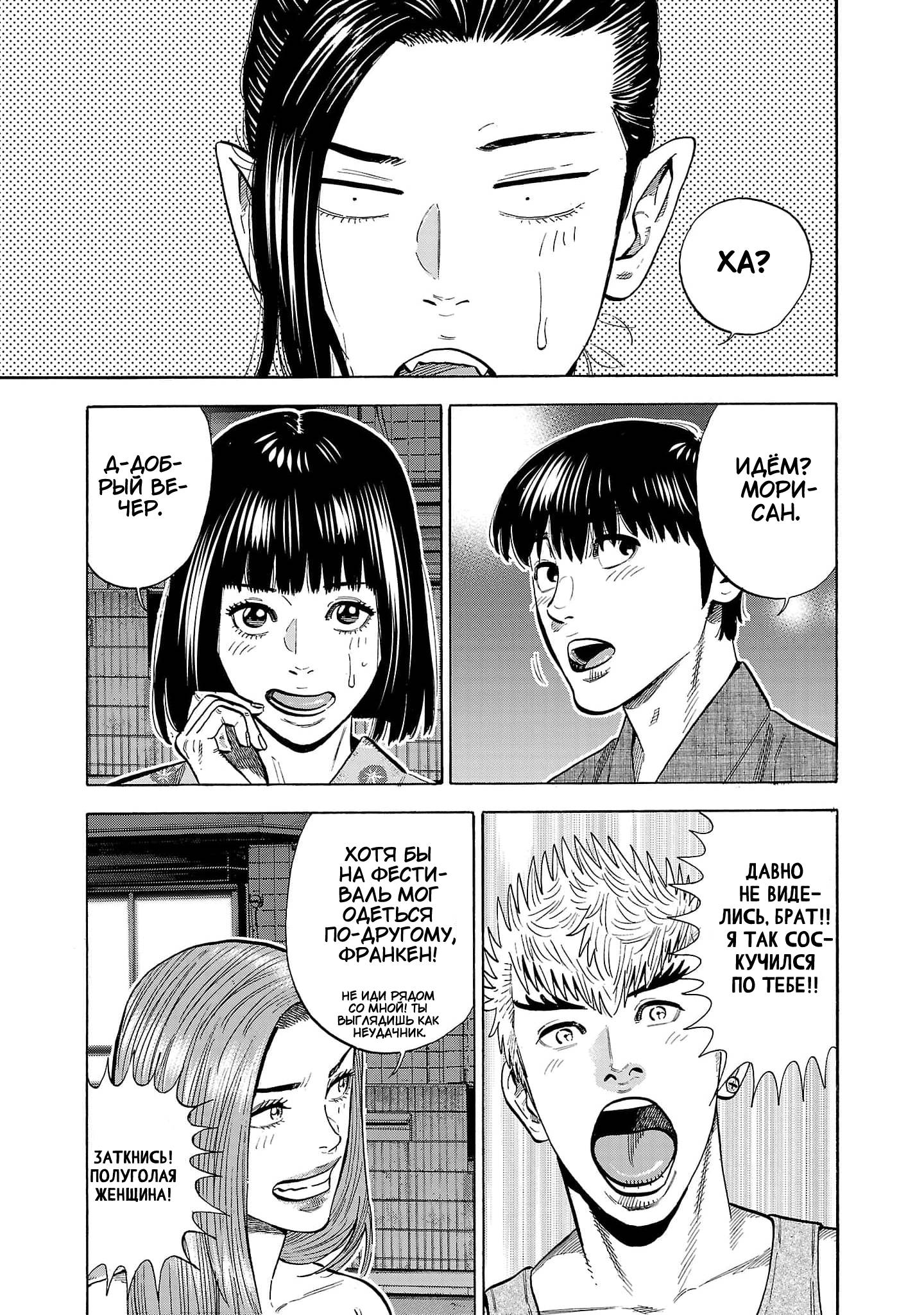 Манга Вампир Бабанбабанбан - Глава 4 Страница 18