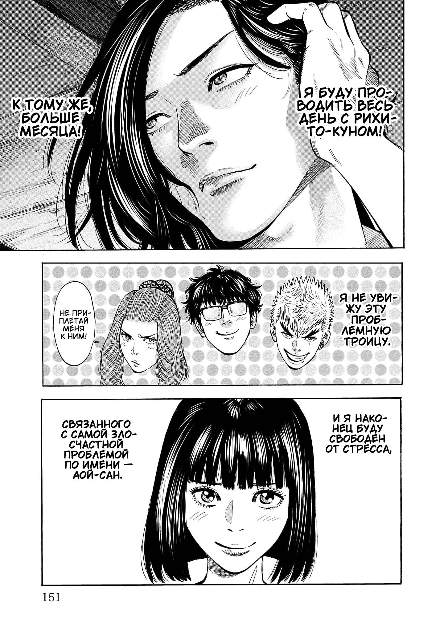 Манга Вампир Бабанбабанбан - Глава 4 Страница 6