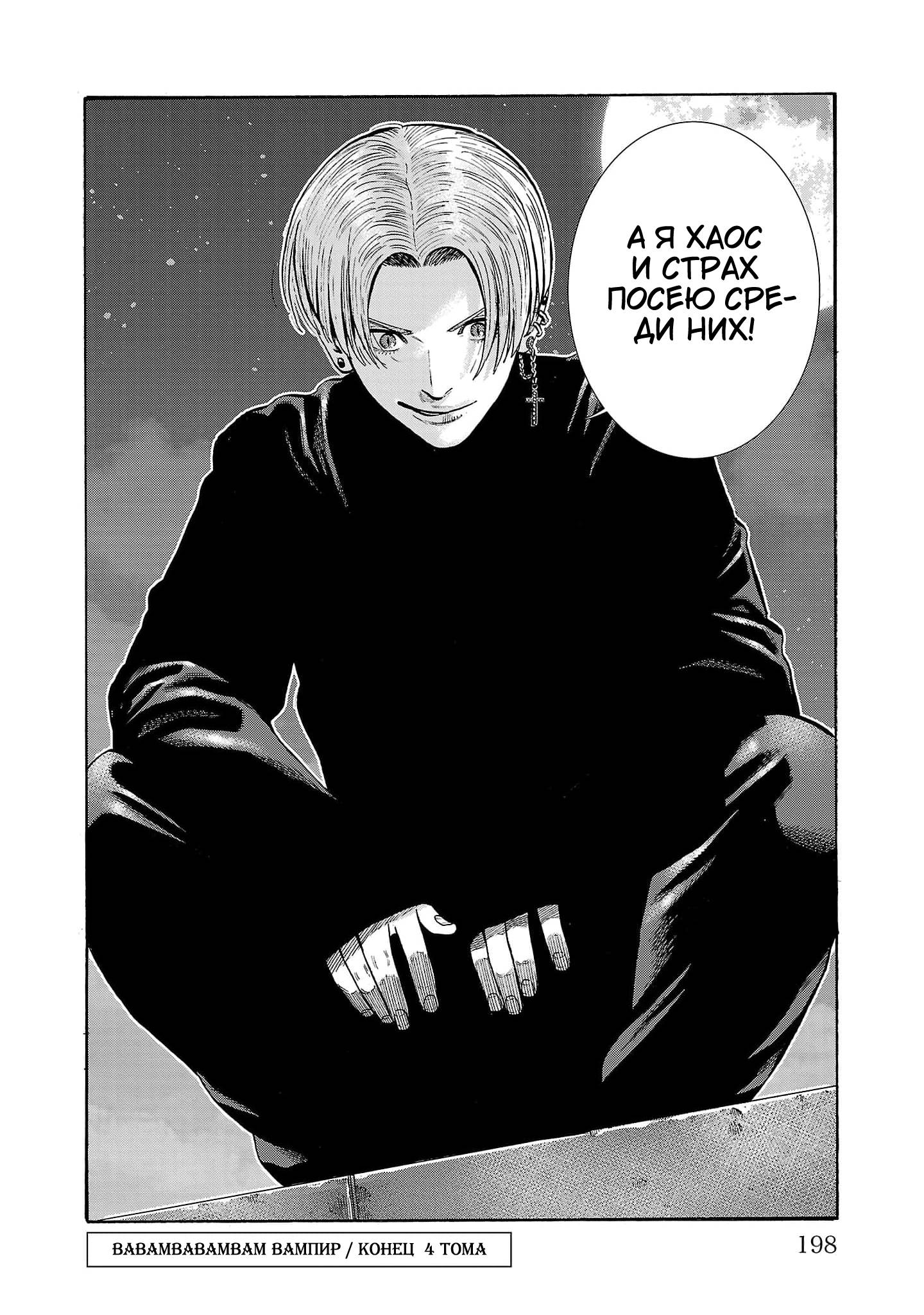 Манга Вампир Бабанбабанбан - Глава 4 Страница 53