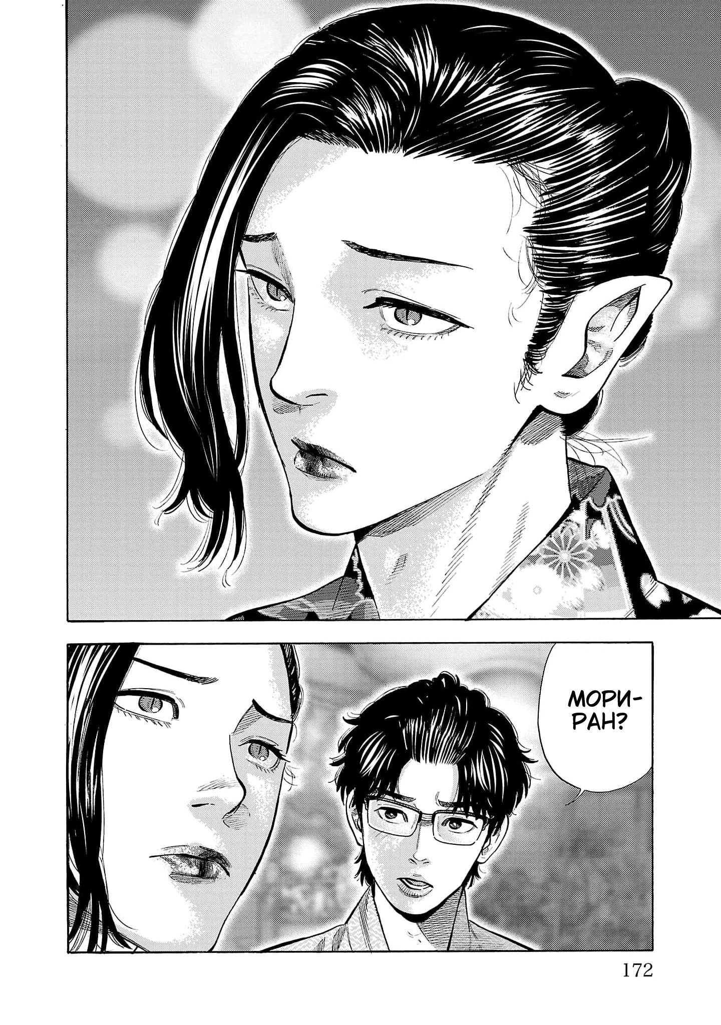 Манга Вампир Бабанбабанбан - Глава 4 Страница 27