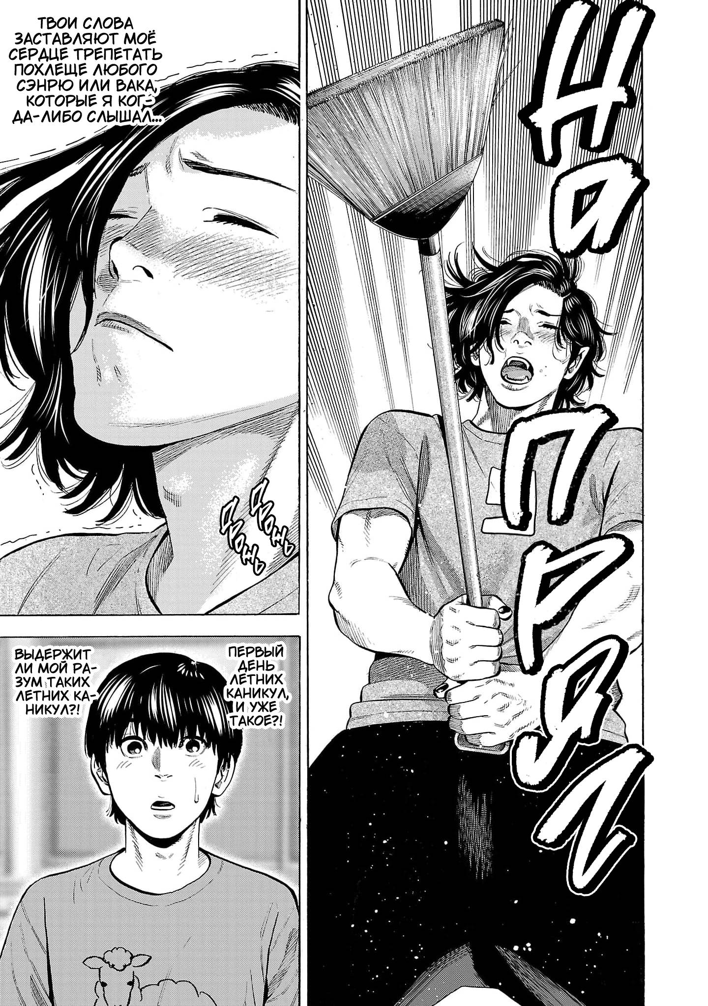 Манга Вампир Бабанбабанбан - Глава 4 Страница 12