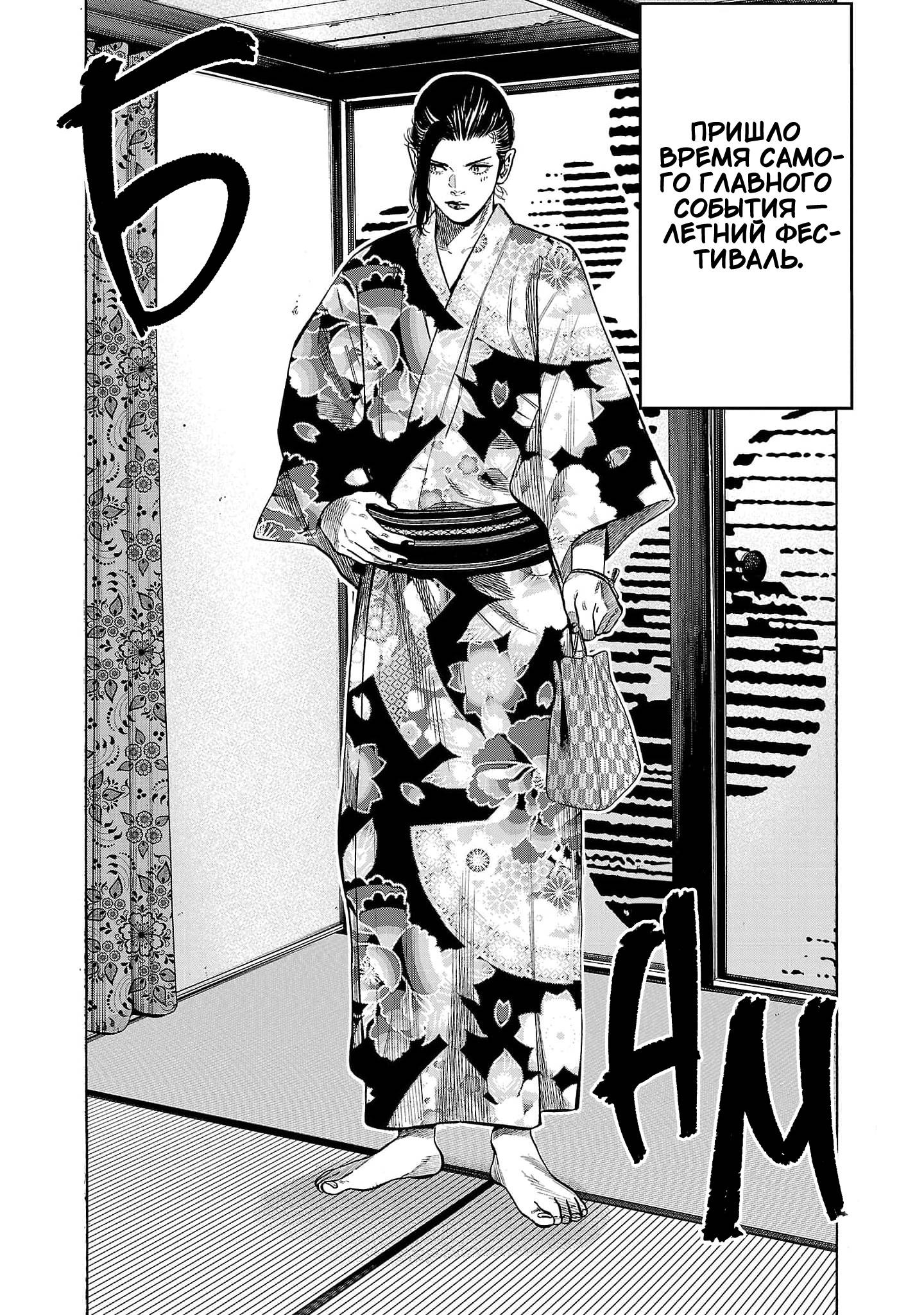 Манга Вампир Бабанбабанбан - Глава 4 Страница 15