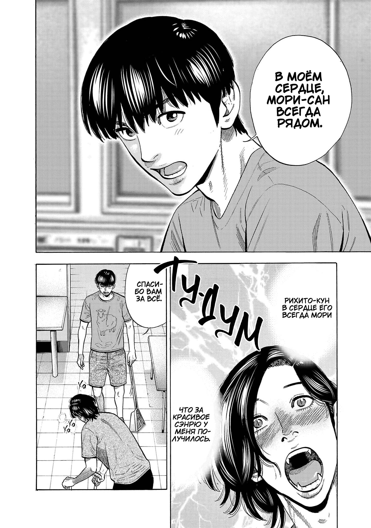 Манга Вампир Бабанбабанбан - Глава 4 Страница 11