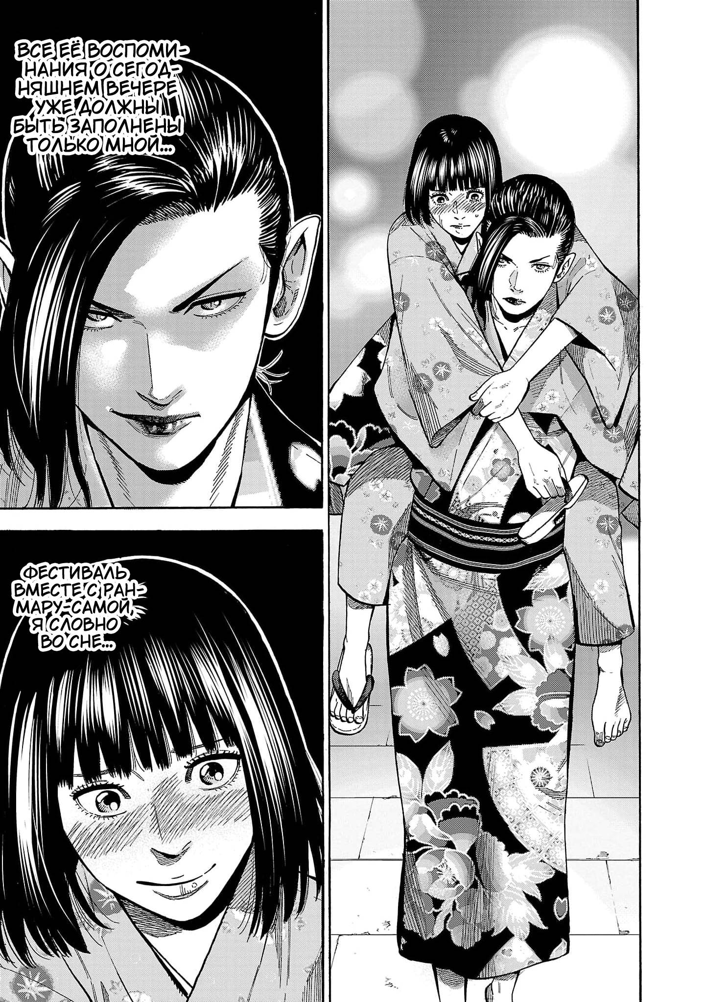 Манга Вампир Бабанбабанбан - Глава 4 Страница 40