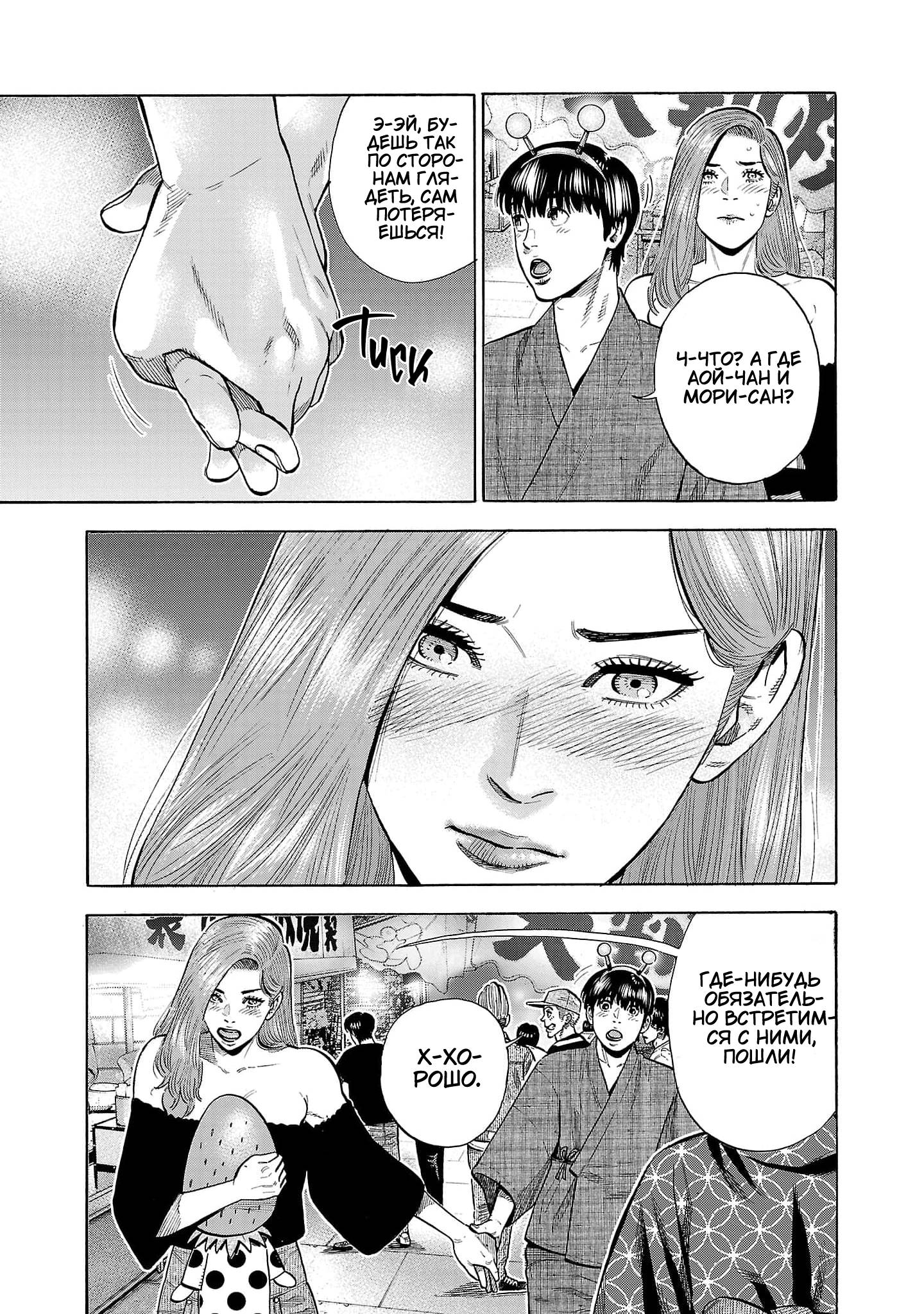 Манга Вампир Бабанбабанбан - Глава 4 Страница 34