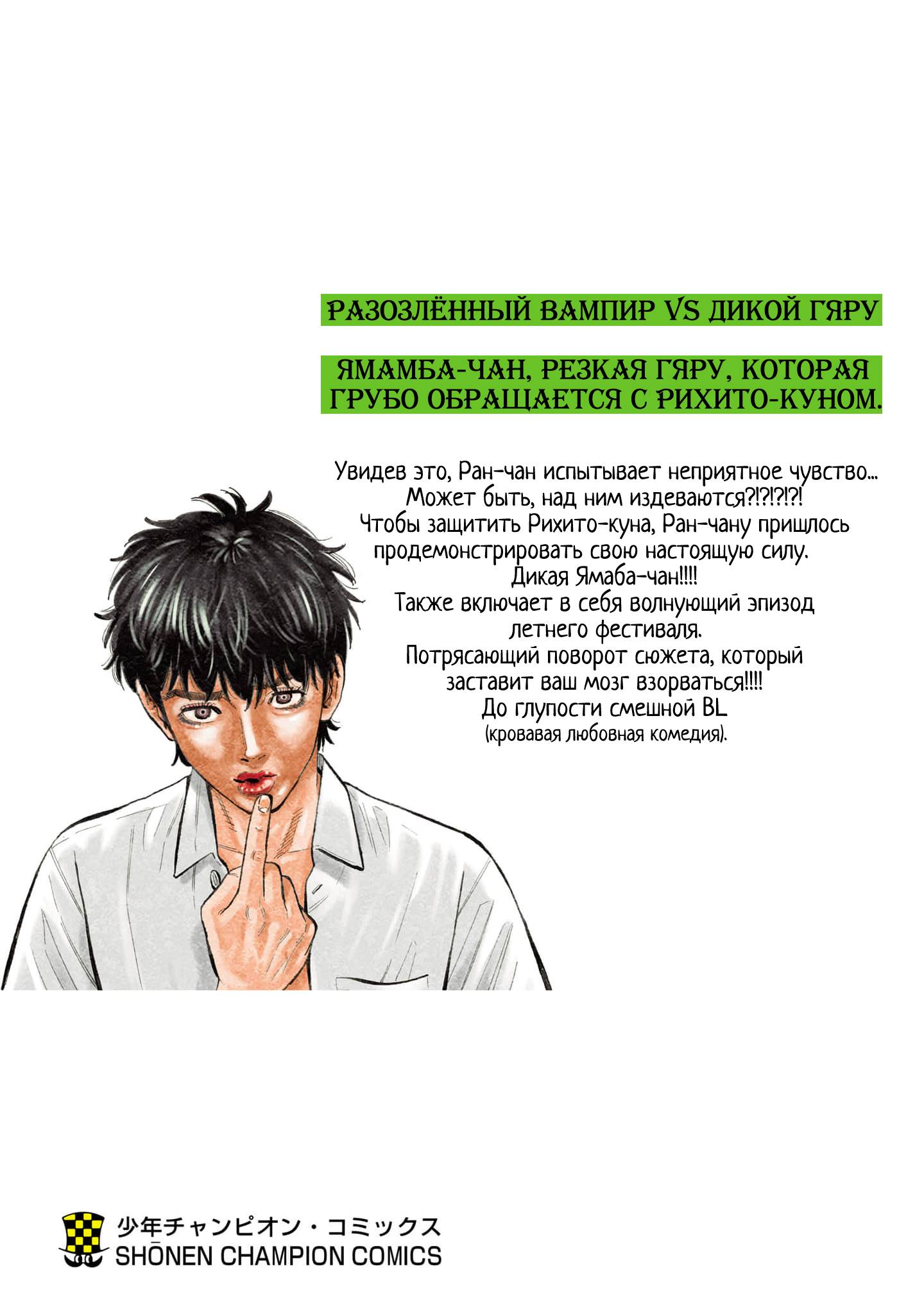 Манга Вампир Бабанбабанбан - Глава 4 Страница 55