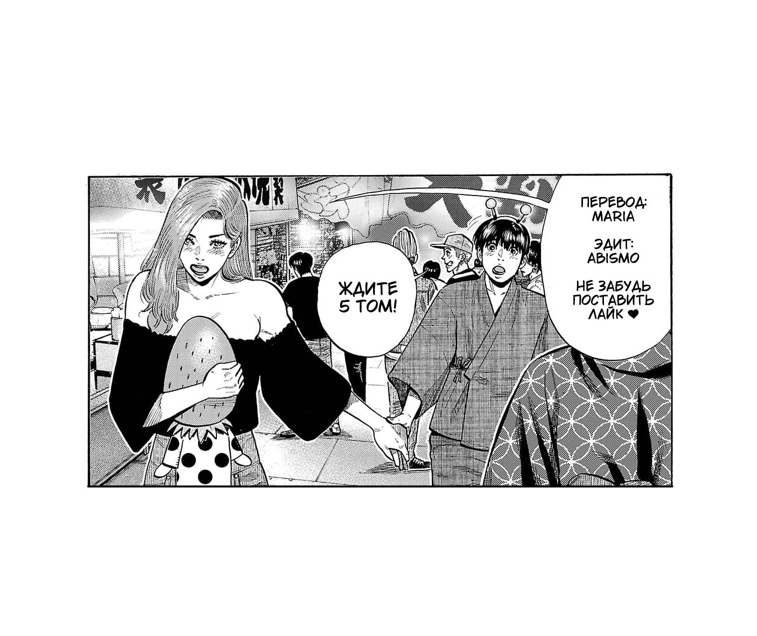 Манга Вампир Бабанбабанбан - Глава 4 Страница 59