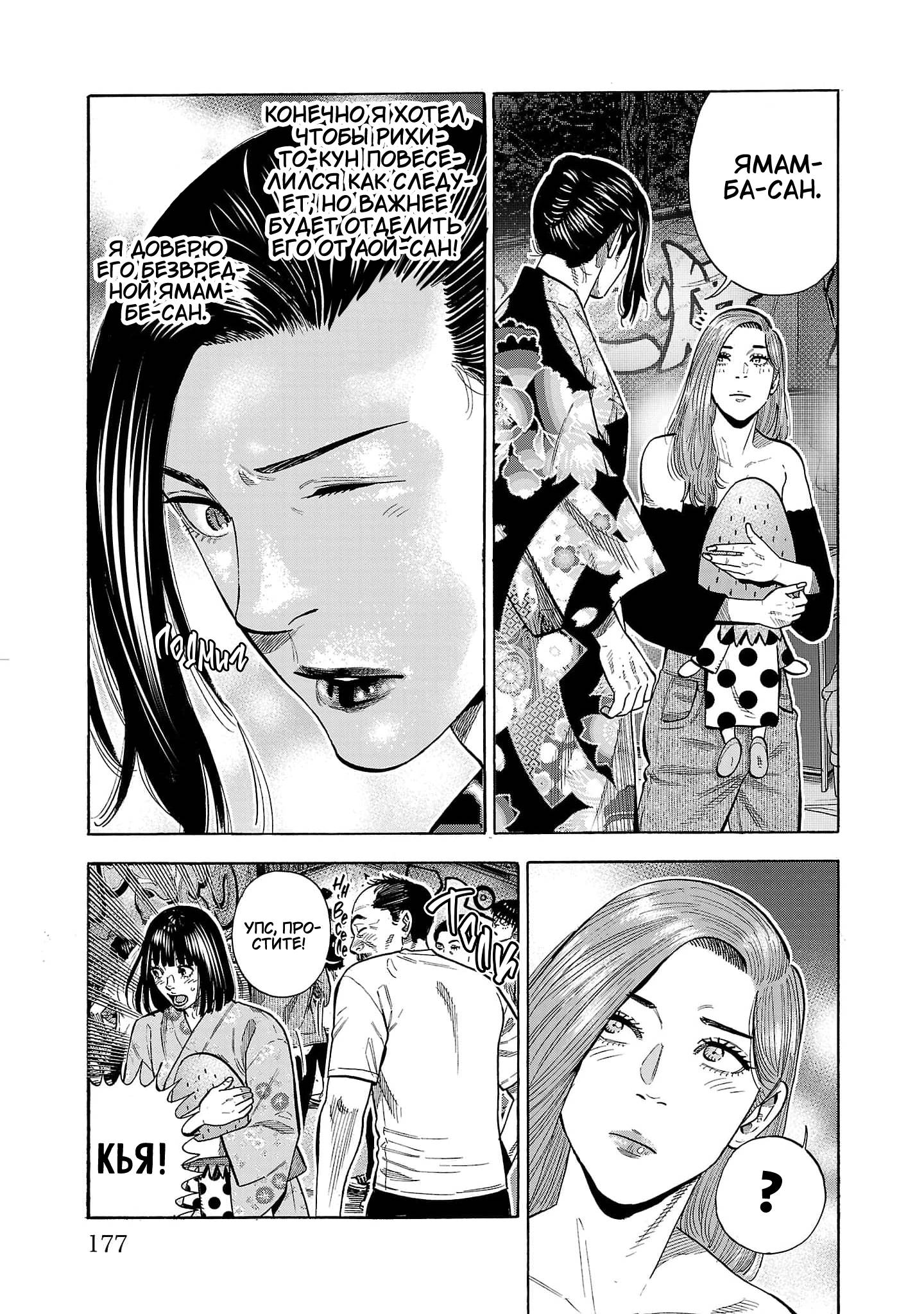 Манга Вампир Бабанбабанбан - Глава 4 Страница 32