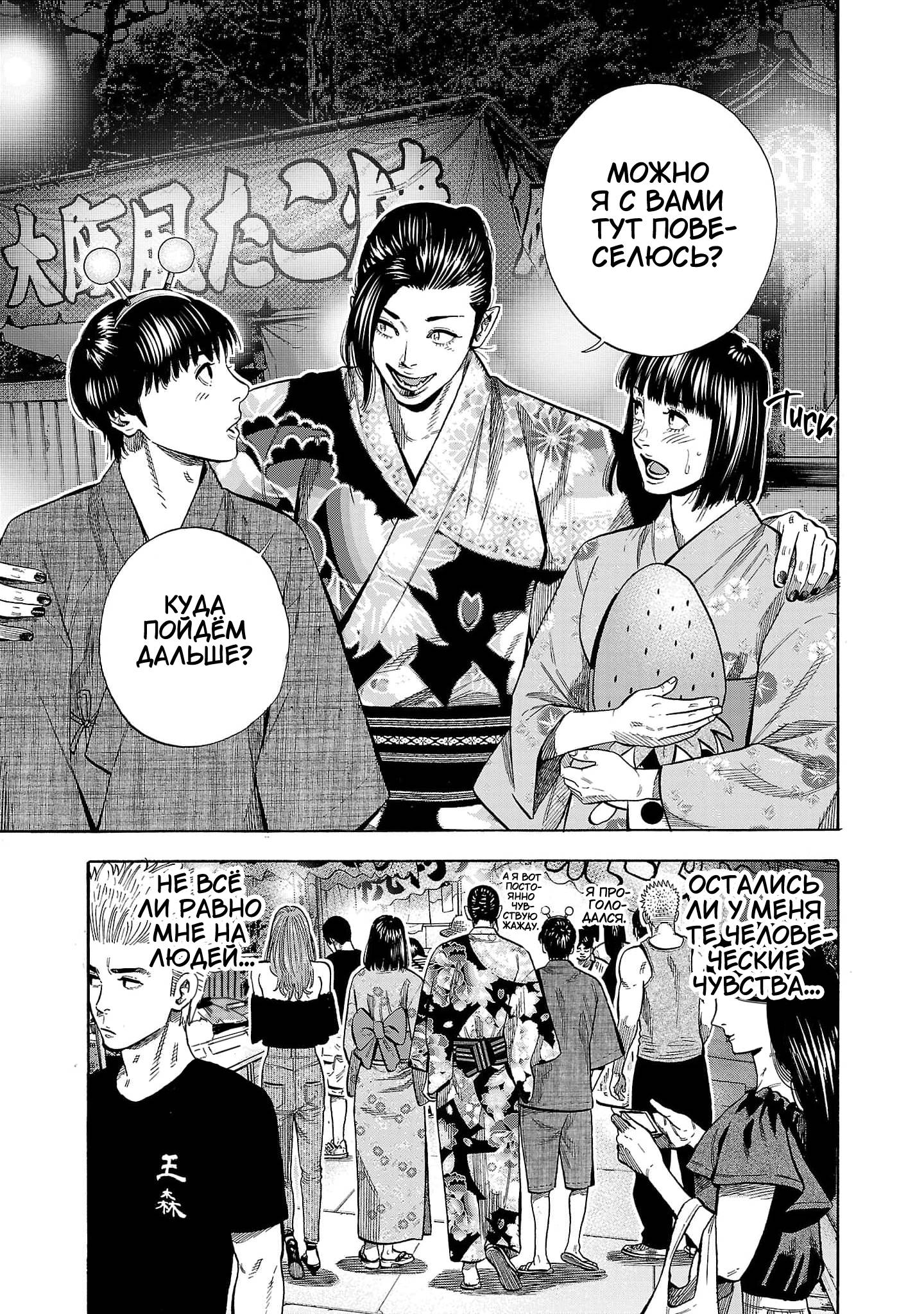 Манга Вампир Бабанбабанбан - Глава 4 Страница 30