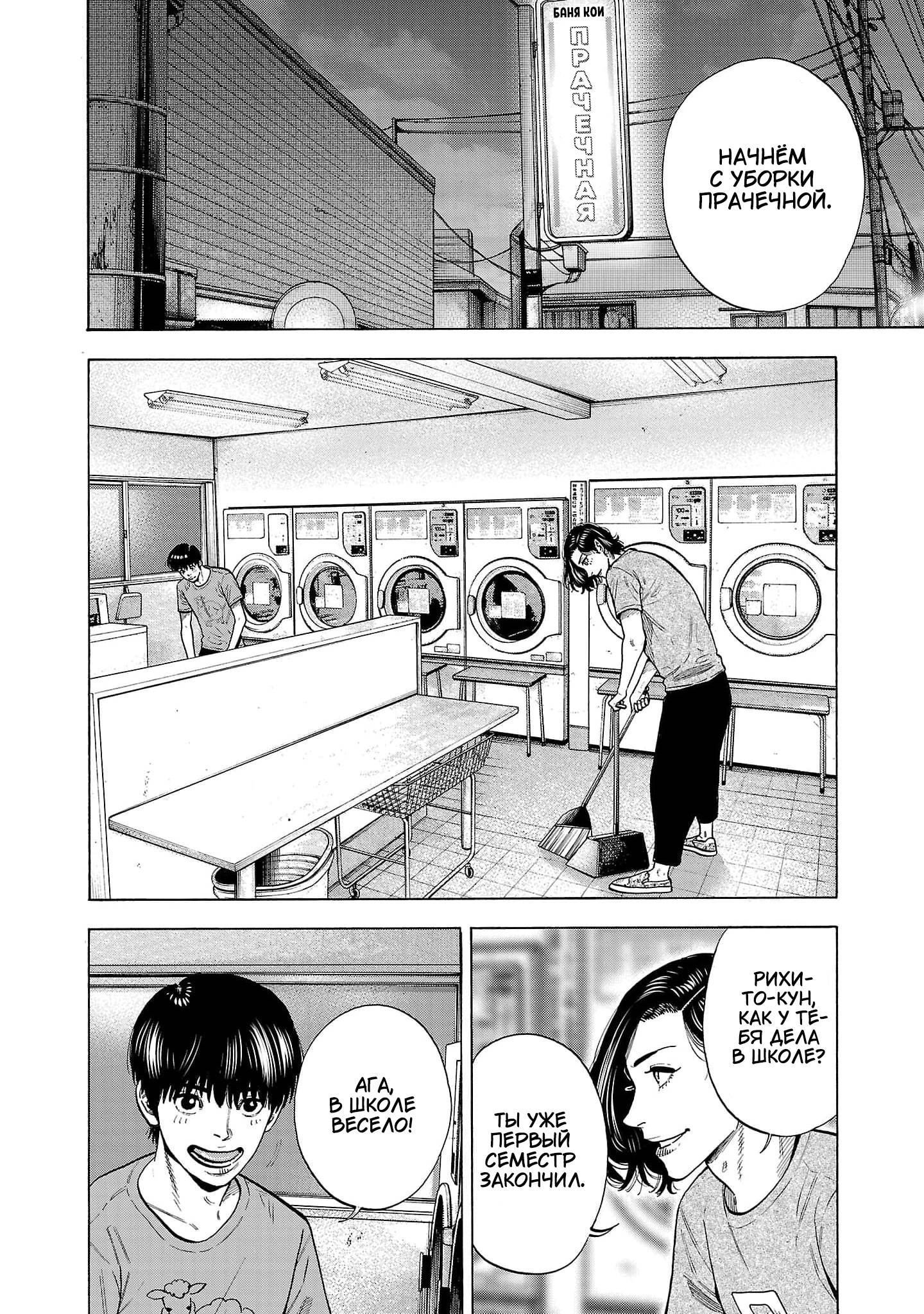 Манга Вампир Бабанбабанбан - Глава 4 Страница 9