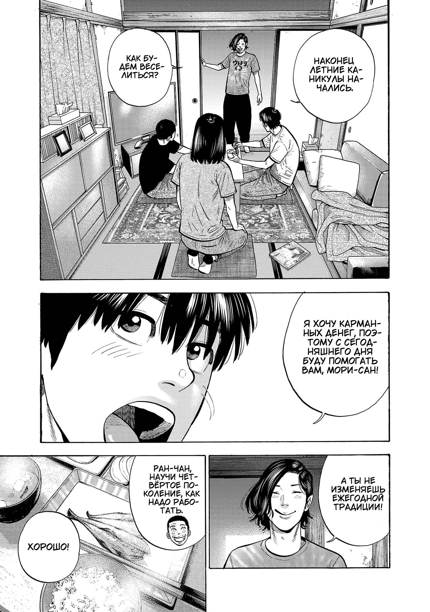 Манга Вампир Бабанбабанбан - Глава 4 Страница 8